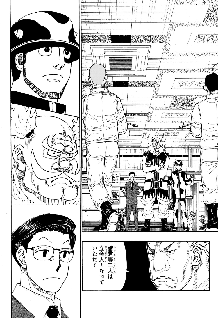 Hunter x Hunter Chapter 410 17ページ