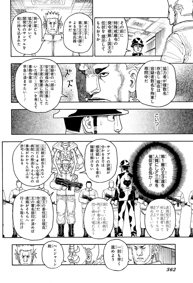 Hunter x Hunter Chapter 410 18ページ