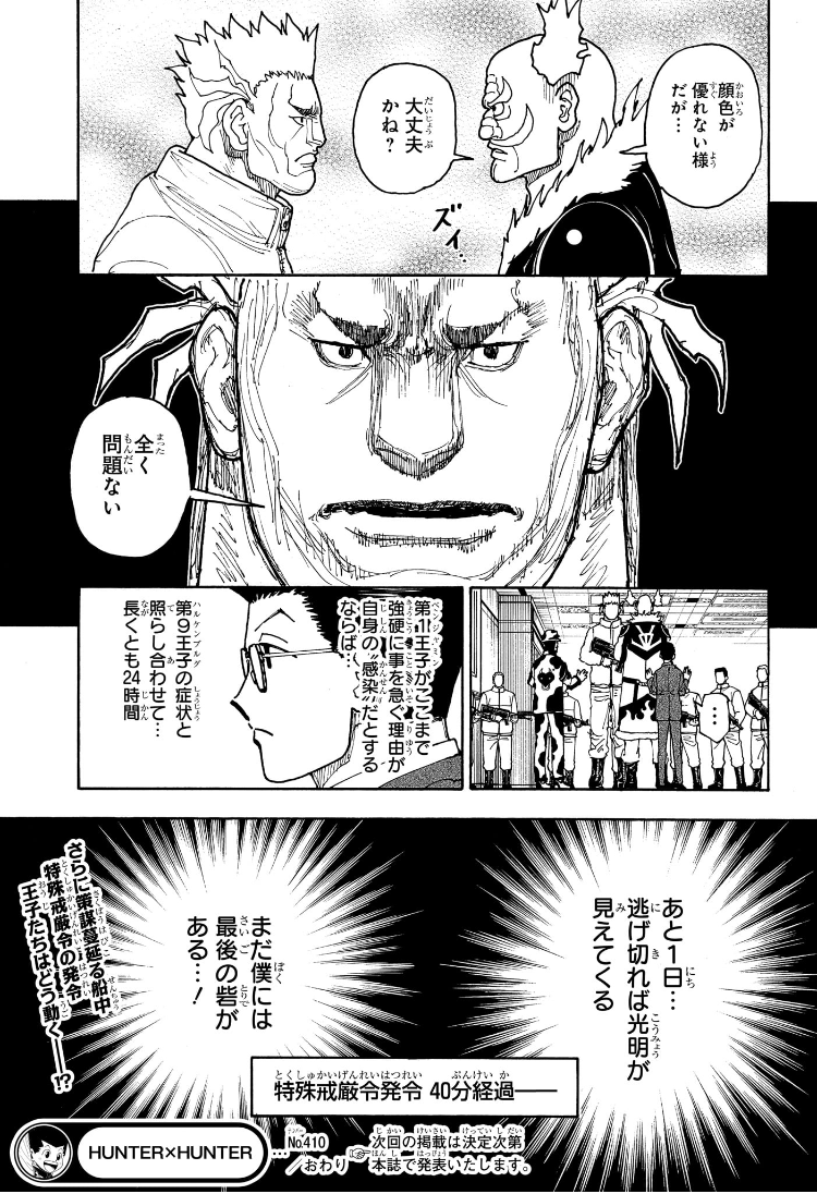 Hunter x Hunter Chapter 410 19ページ