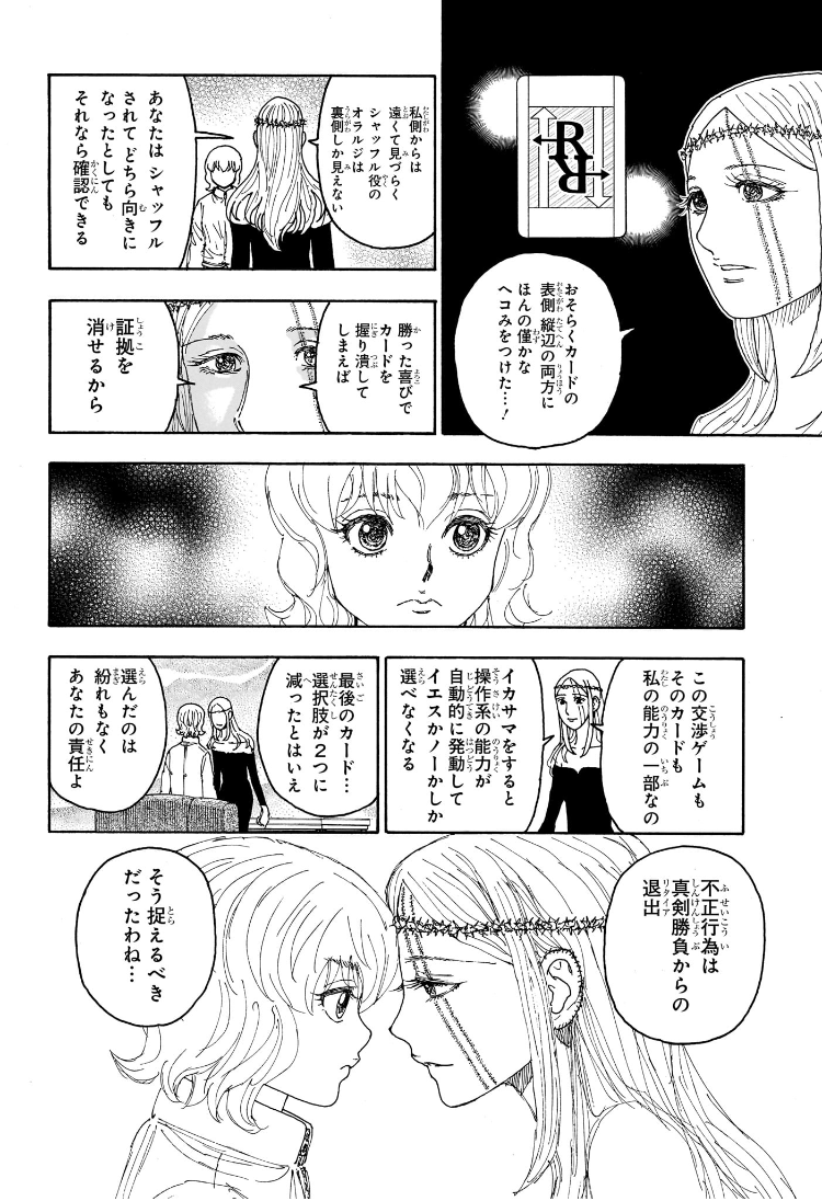 Hunter x Hunter Chapter 410 4ページ