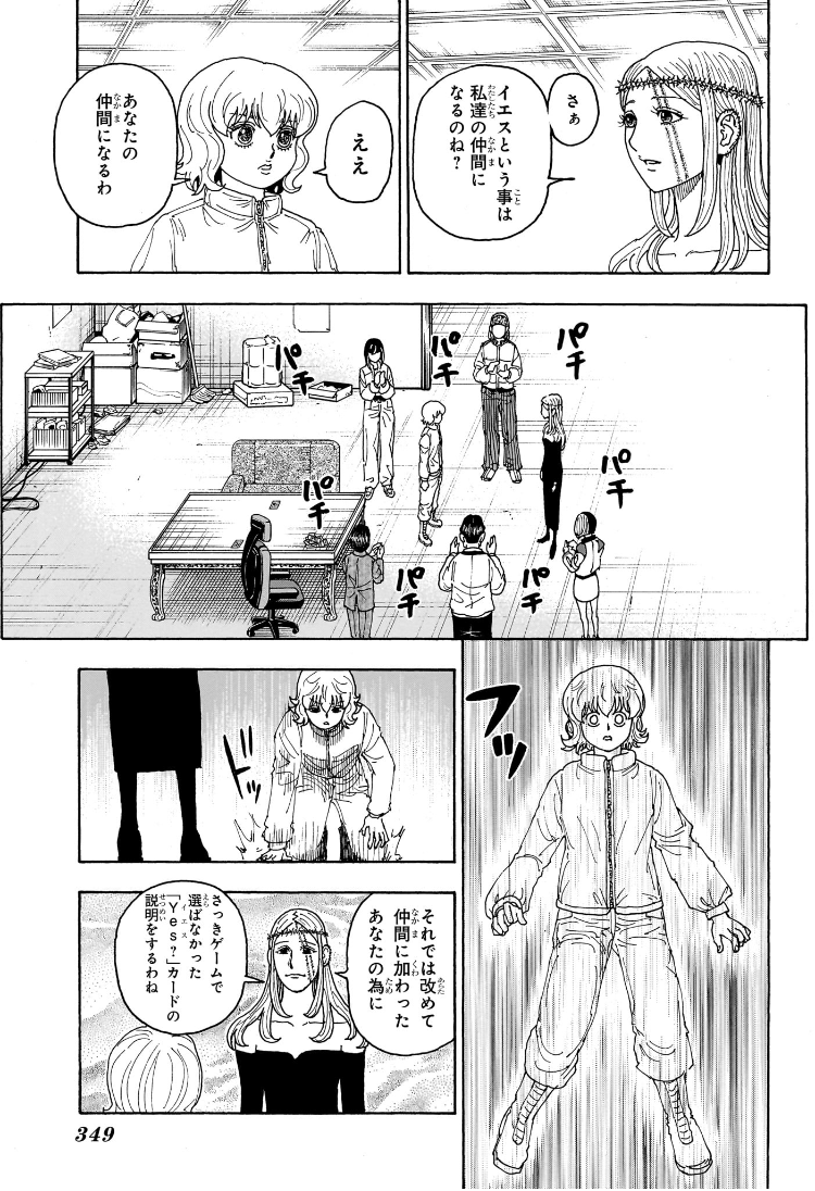 Hunter x Hunter Chapter 410 5ページ