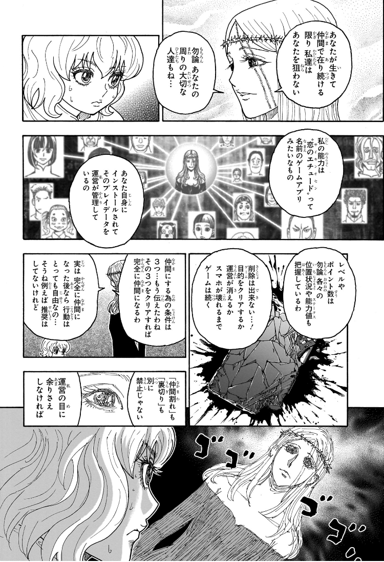 Hunter x Hunter Chapter 410 6ページ