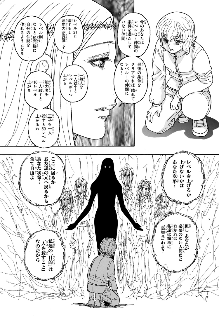 Hunter x Hunter Chapter 410 7ページ