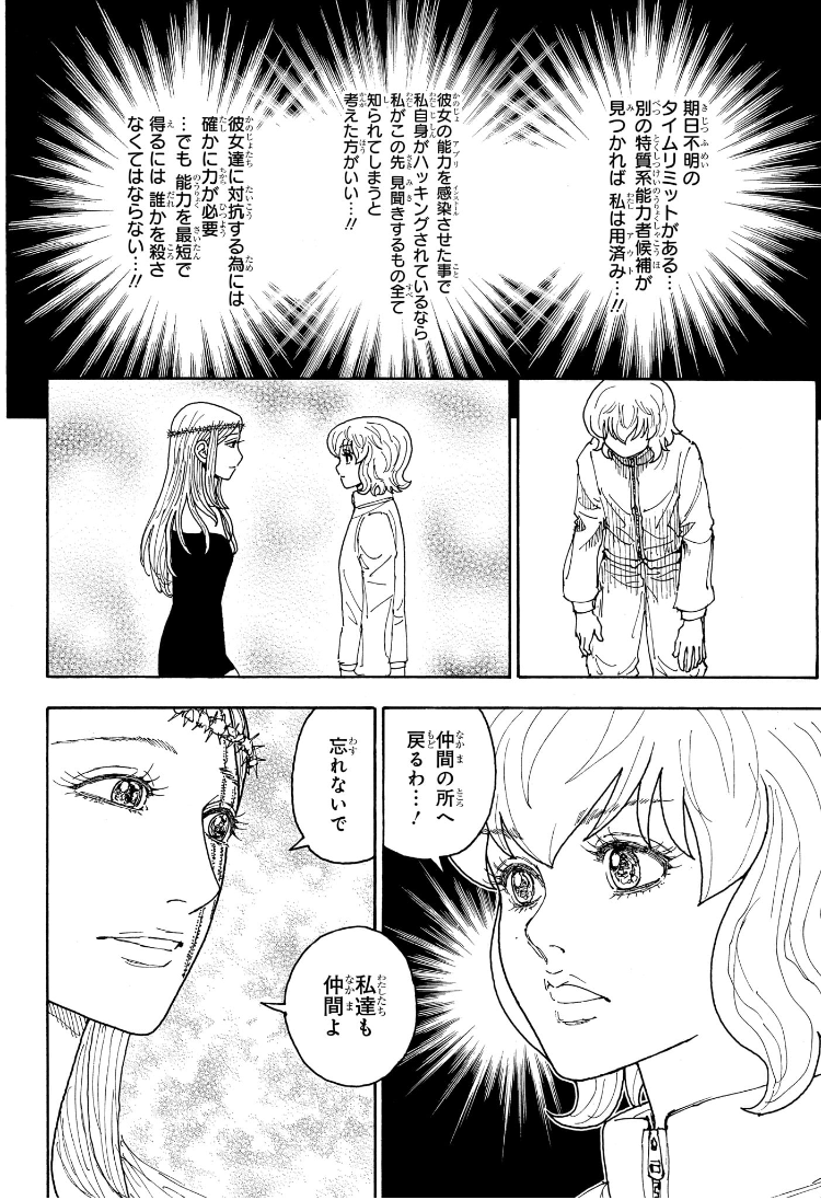 Hunter x Hunter Chapter 410 8ページ