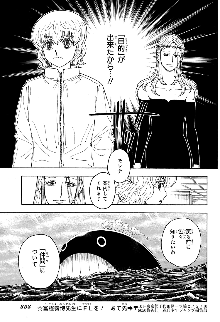 Hunter x Hunter Chapter 410 9ページ