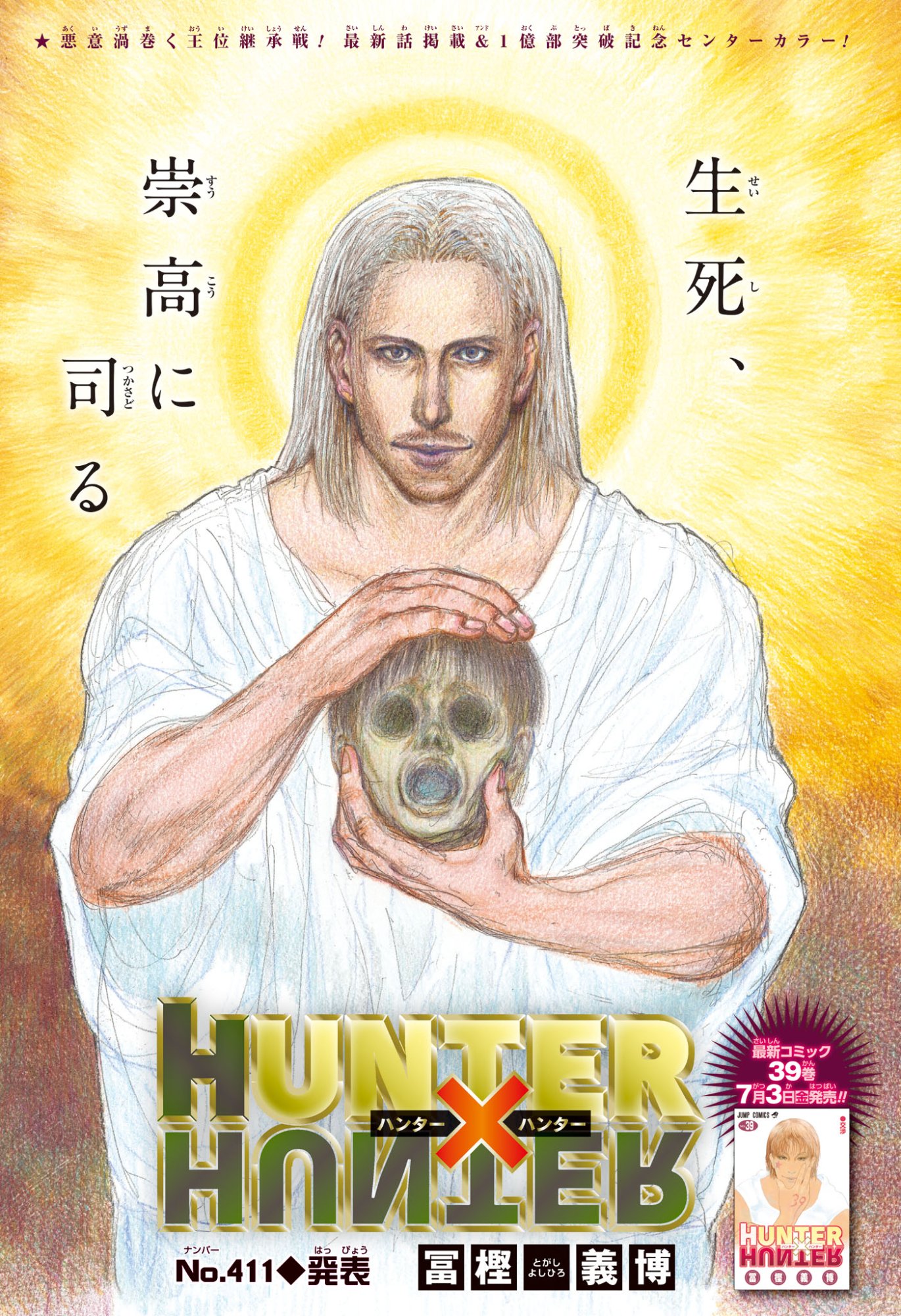 Hunter x Hunter Chapter 411 1ページ