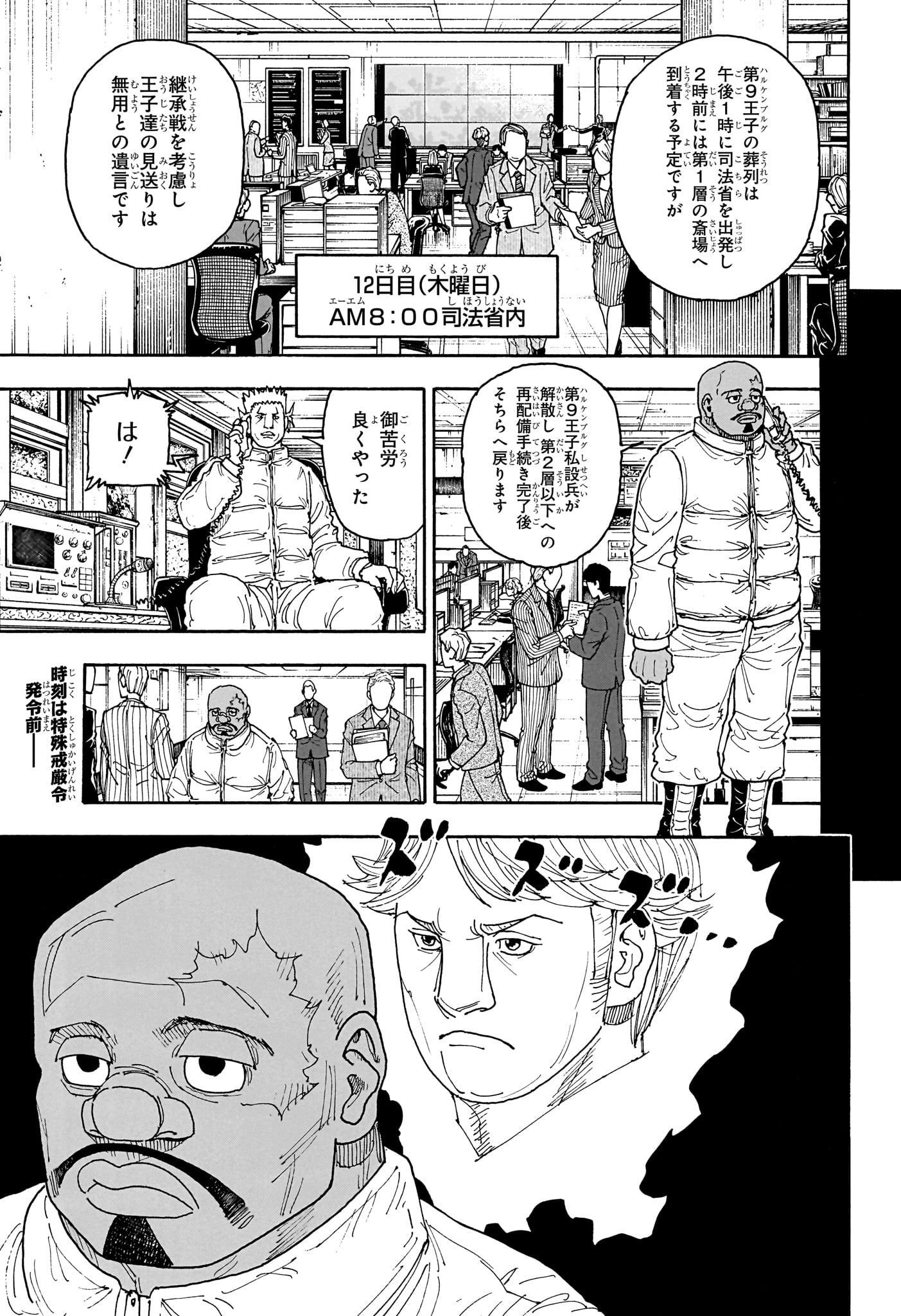 Hunter x Hunter Chapter 411 2ページ