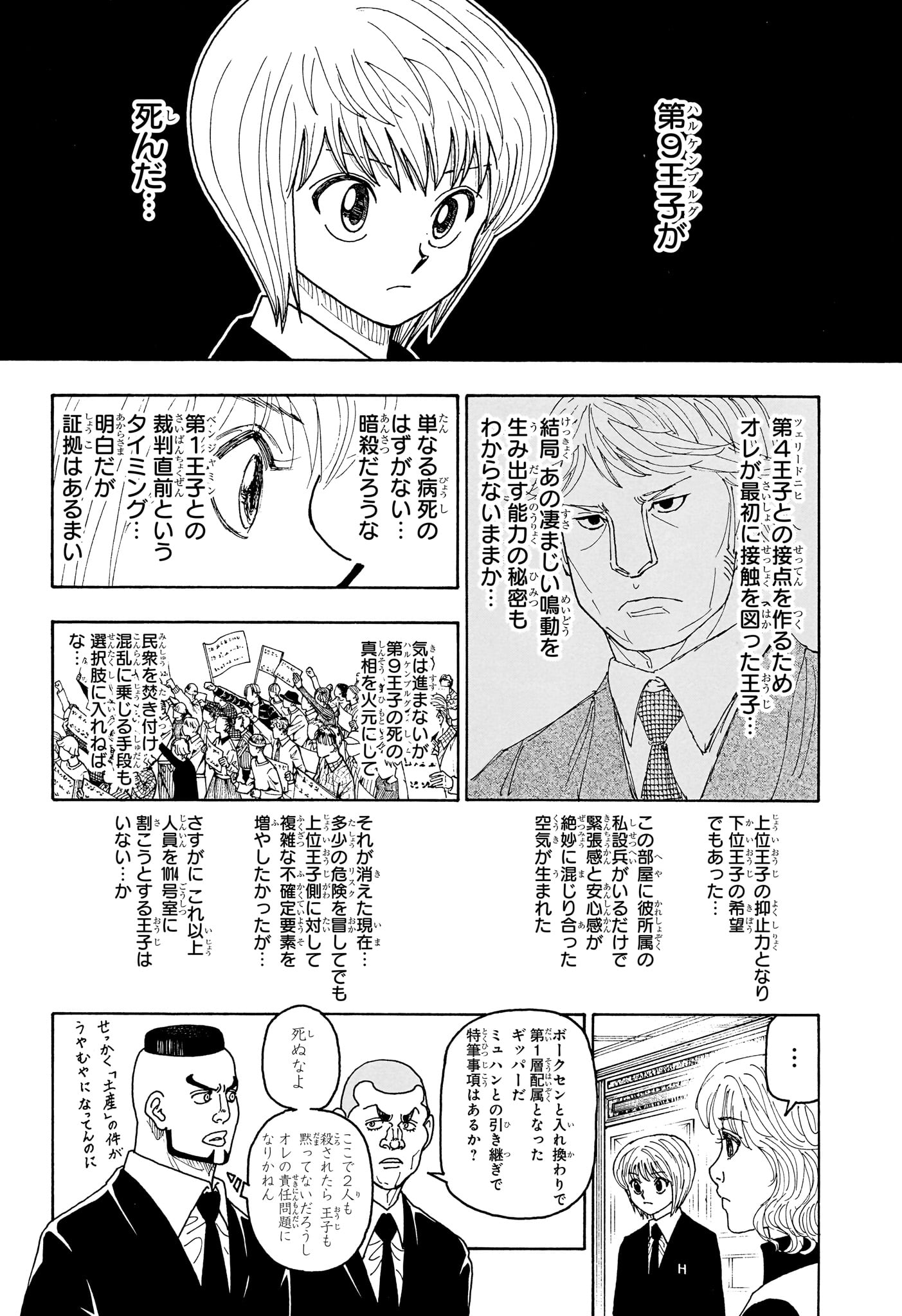 Hunter x Hunter Chapter 411 11ページ
