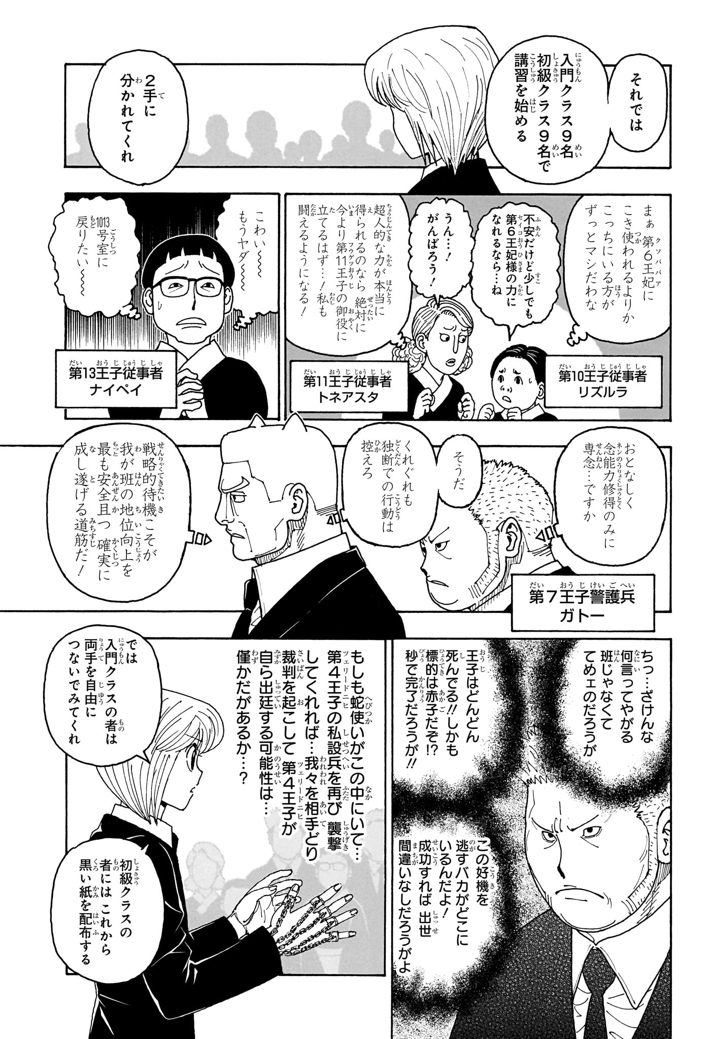 Hunter x Hunter Chapter 411 12ページ
