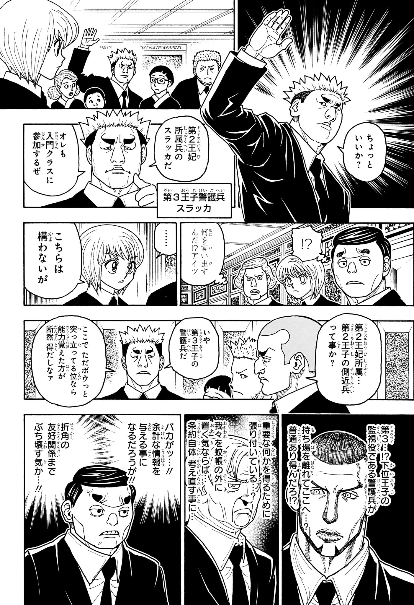 Hunter x Hunter Chapter 411 13ページ