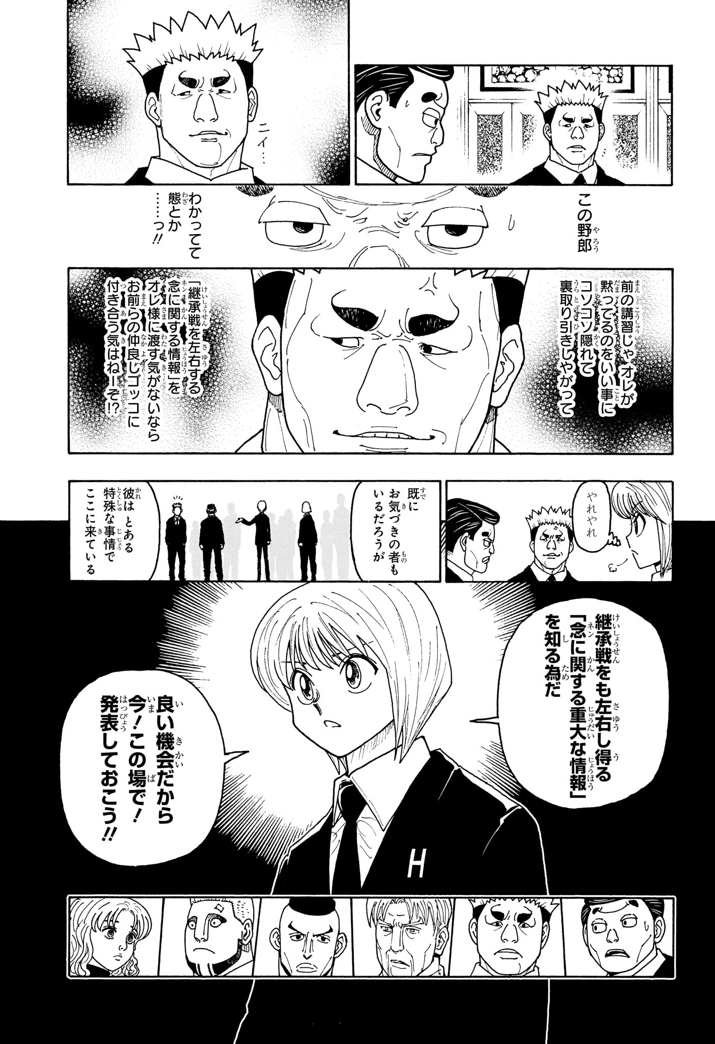 Hunter x Hunter Chapter 411 14ページ