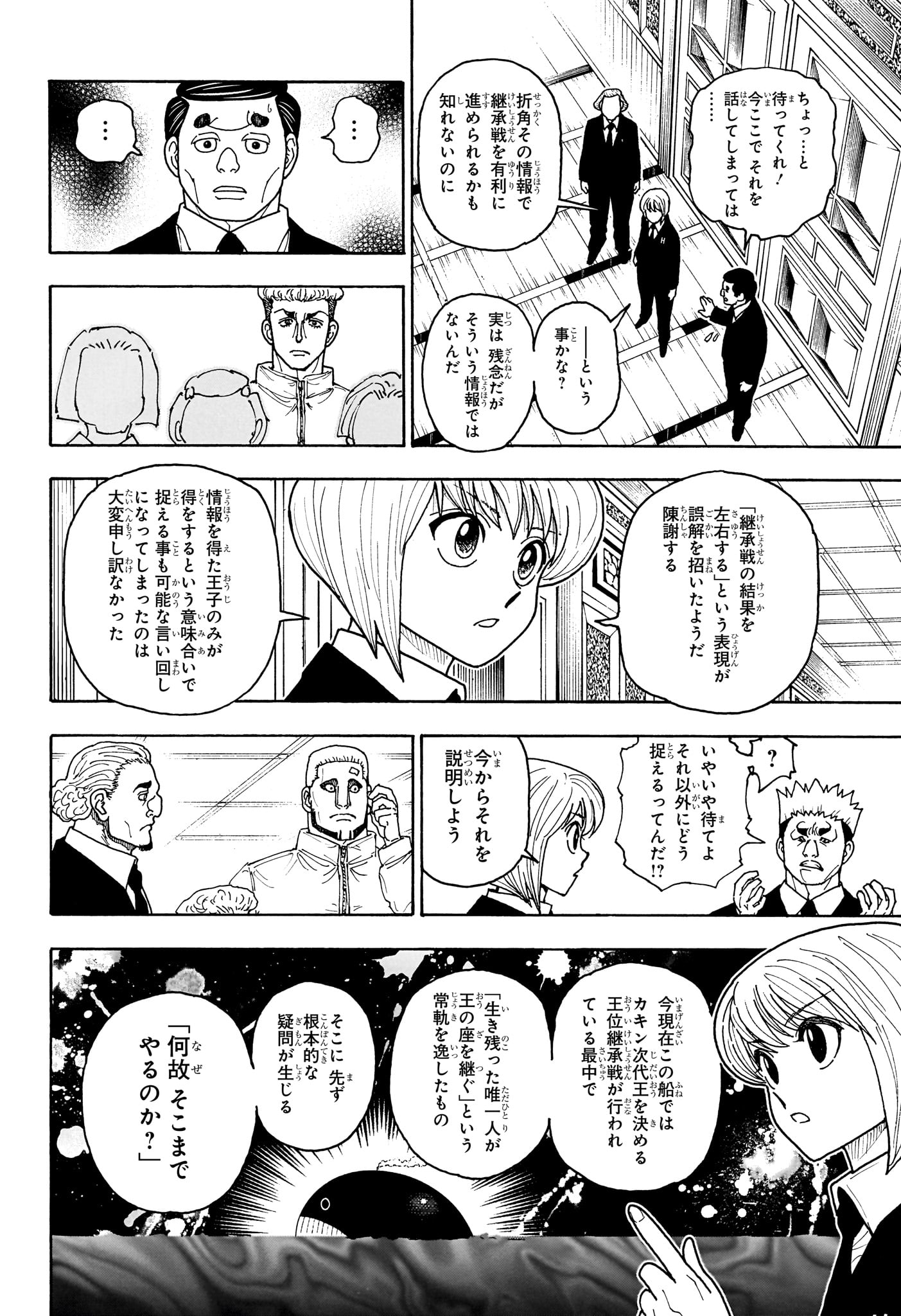 Hunter x Hunter Chapter 411 15ページ
