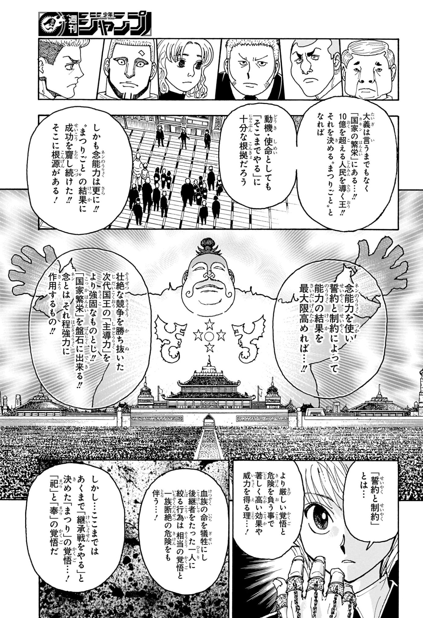 Hunter x Hunter Chapter 411 16ページ