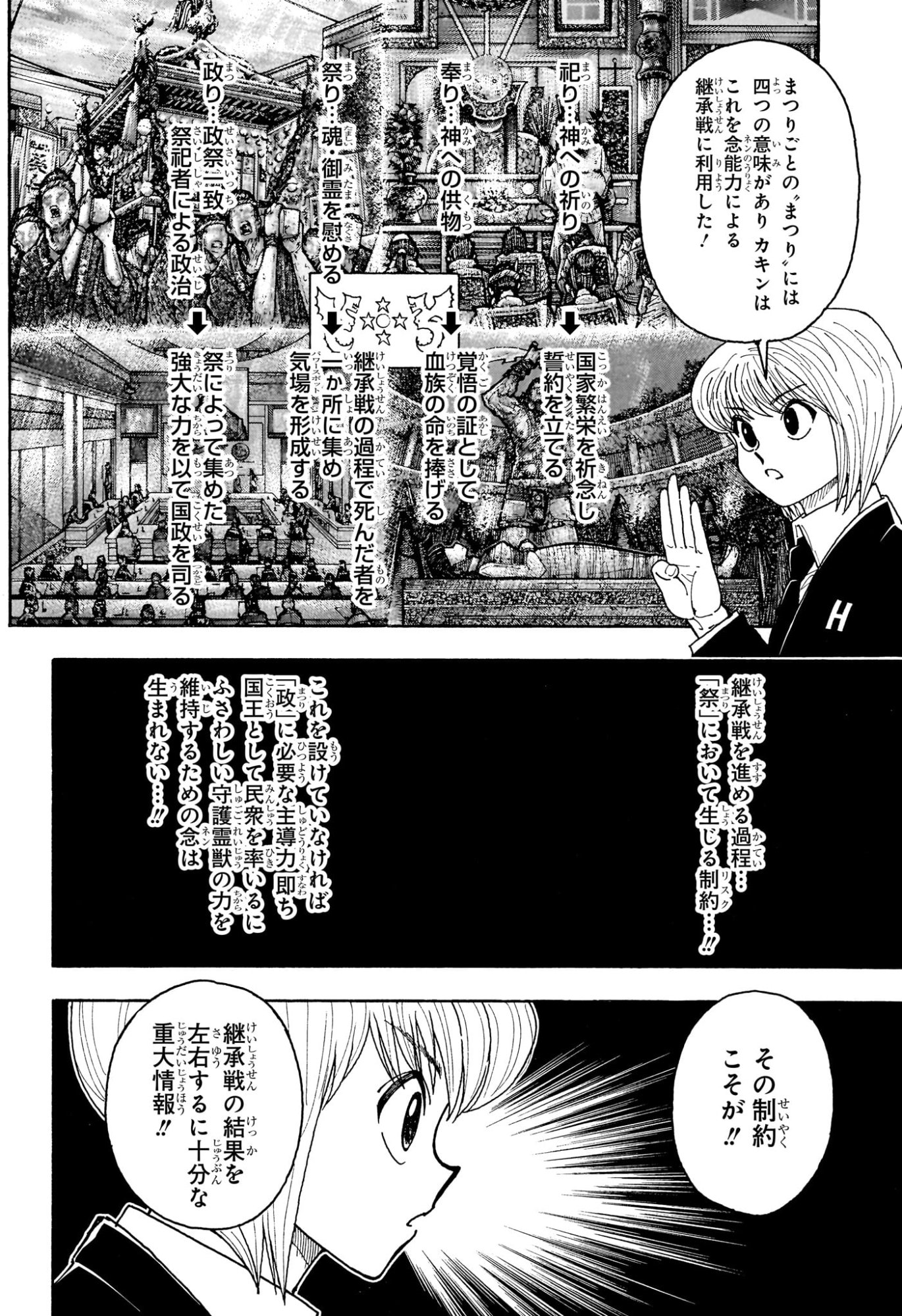 Hunter x Hunter Chapter 411 17ページ