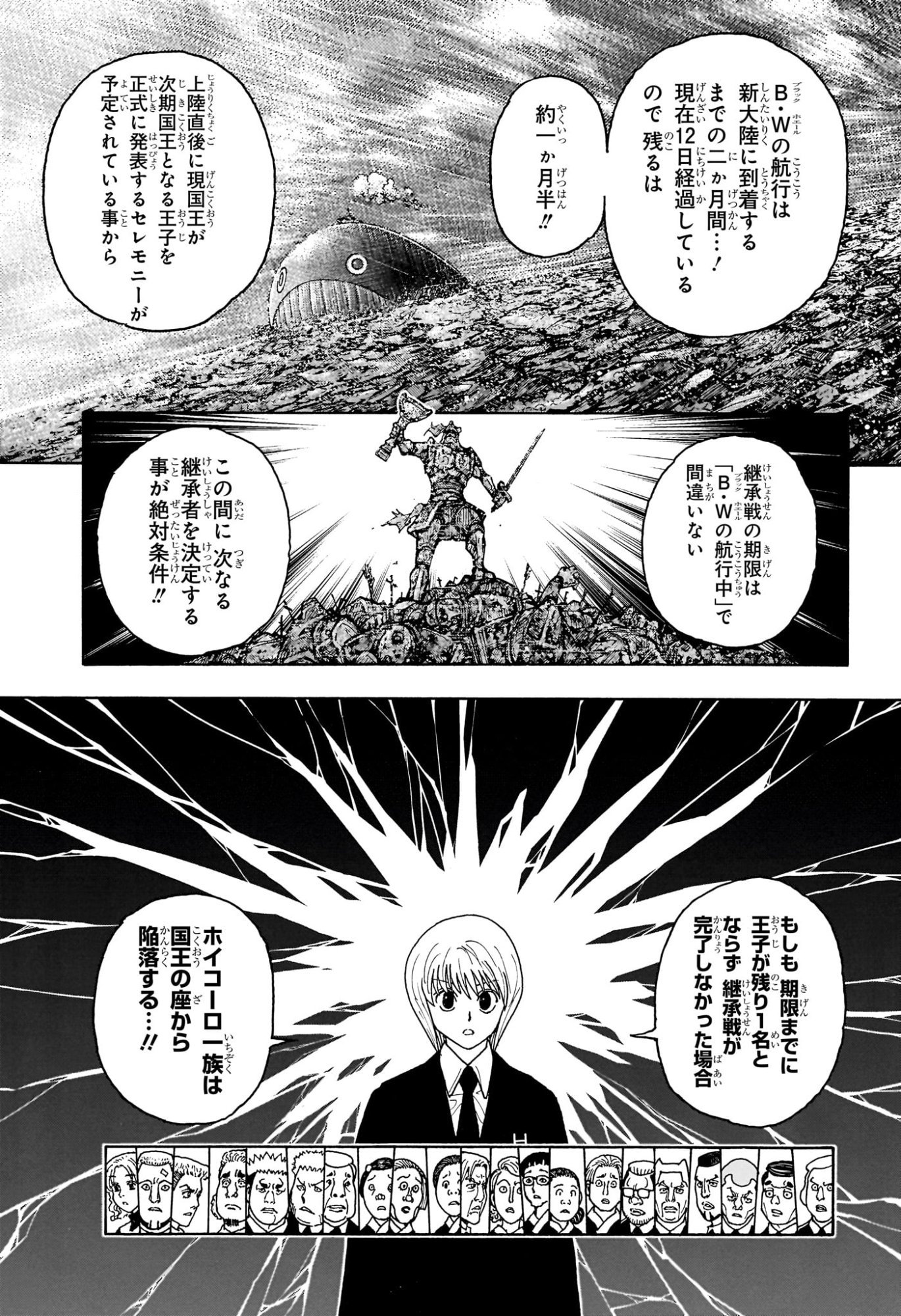 Hunter x Hunter Chapter 411 18ページ