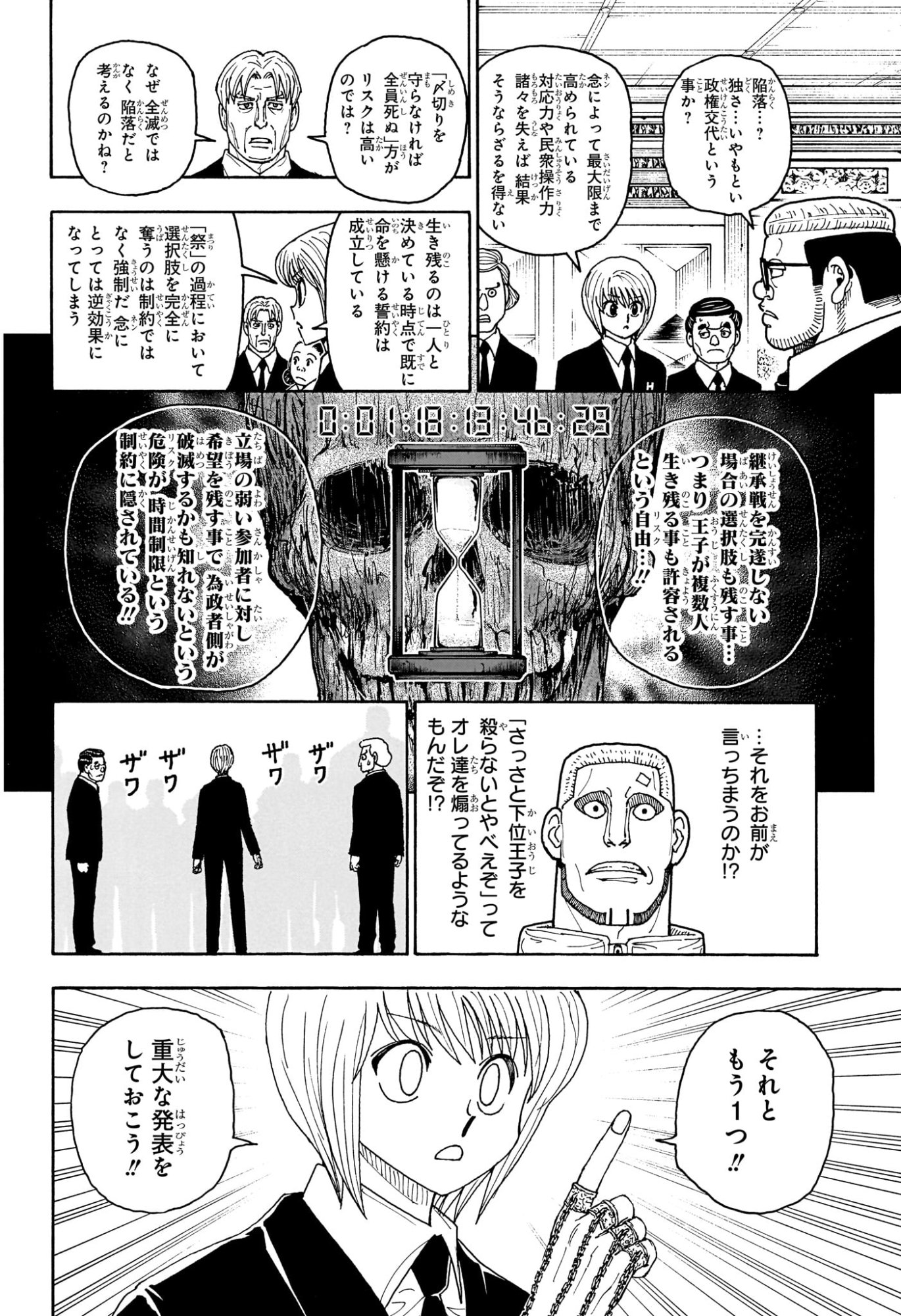 Hunter x Hunter Chapter 411 19ページ