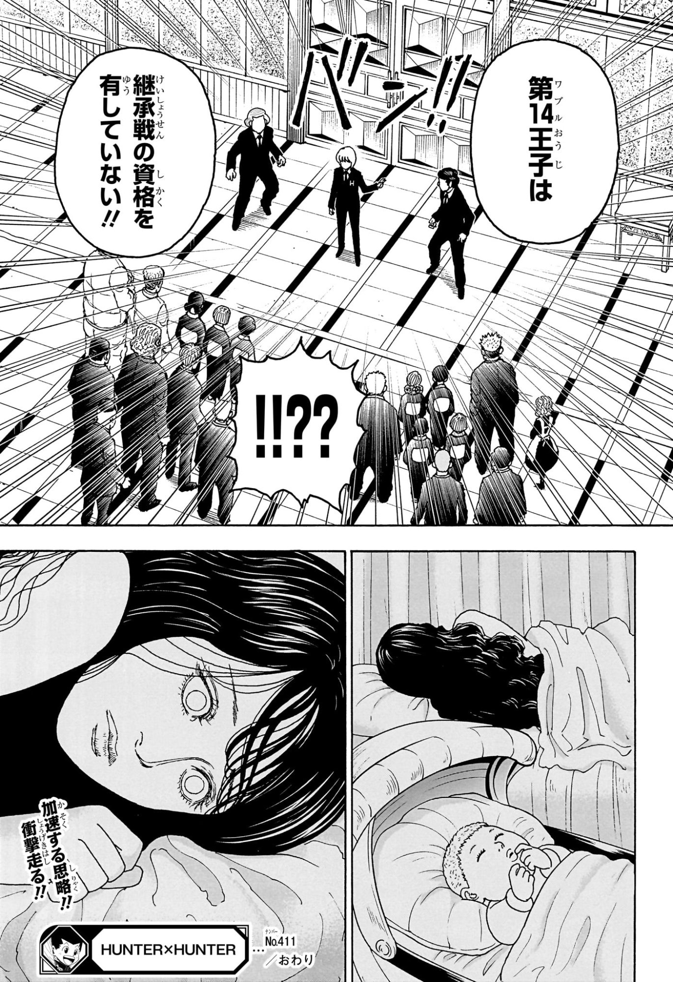 Hunter x Hunter Chapter 411 20ページ