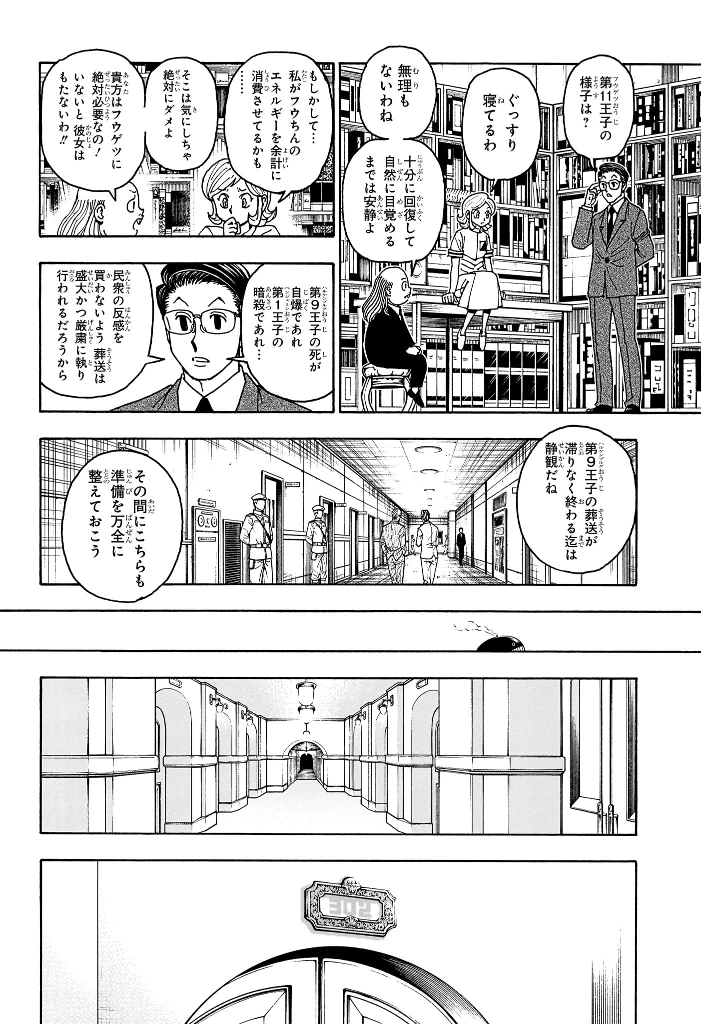 Hunter x Hunter Chapter 411 3ページ