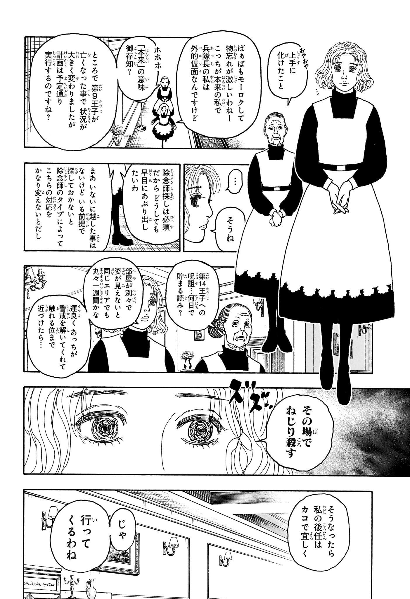 Hunter x Hunter Chapter 411 5ページ