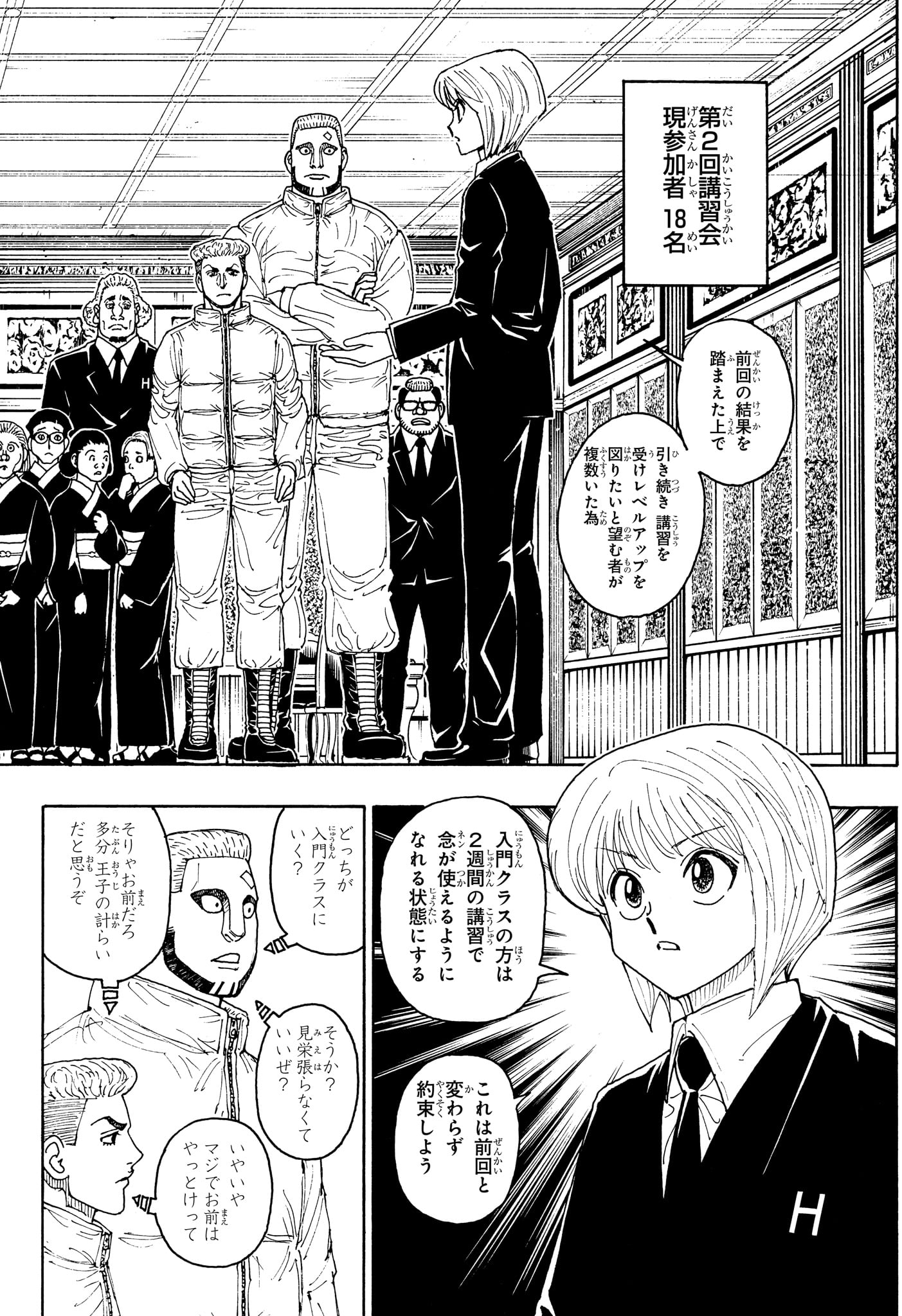 Hunter x Hunter Chapter 411 7ページ
