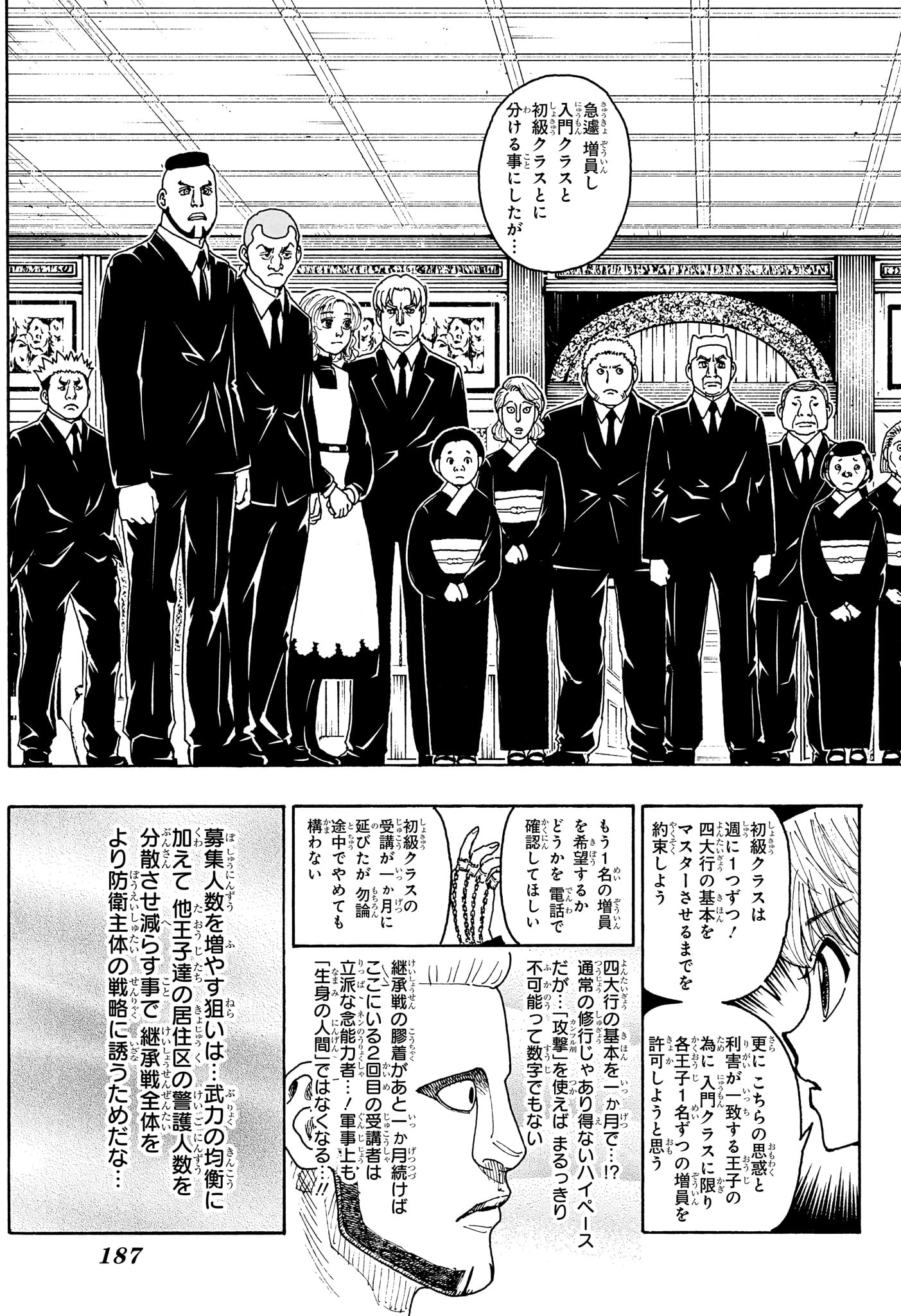 Hunter x Hunter Chapter 411 8ページ