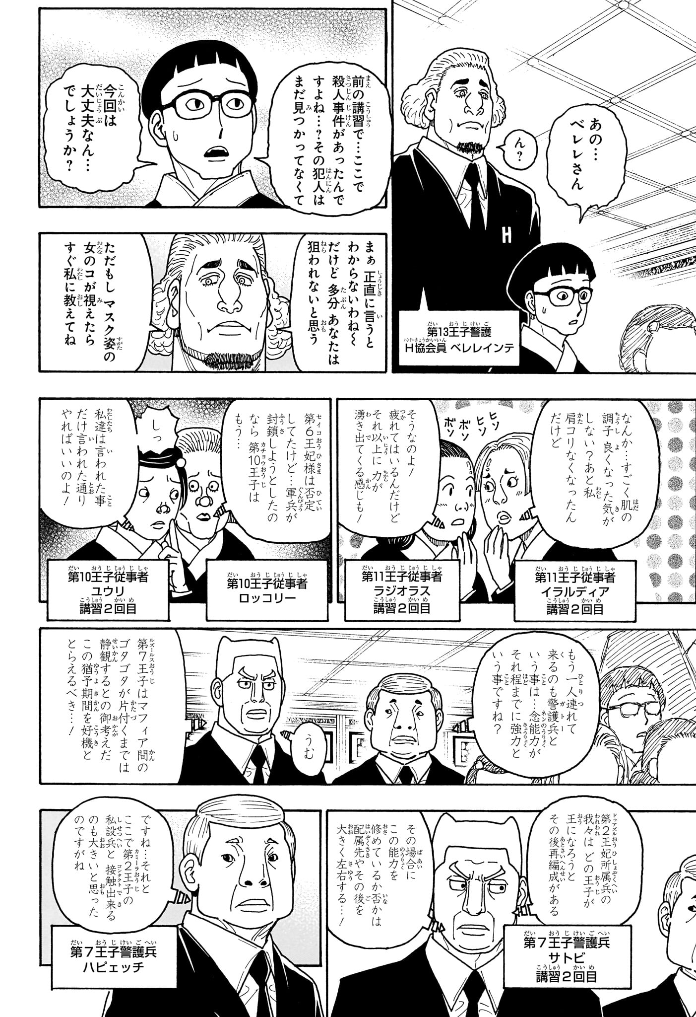Hunter x Hunter Chapter 411 9ページ