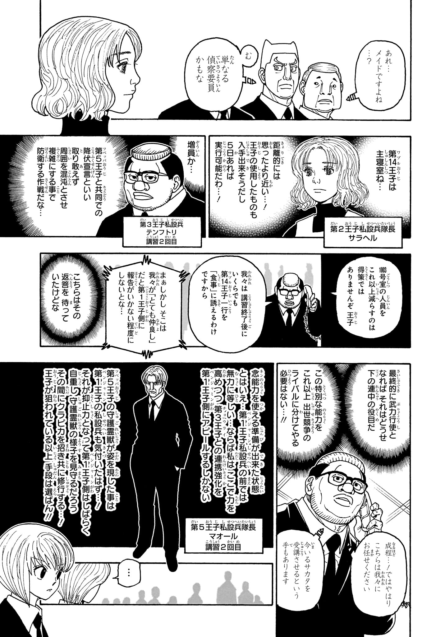 Hunter x Hunter Chapter 411 10ページ