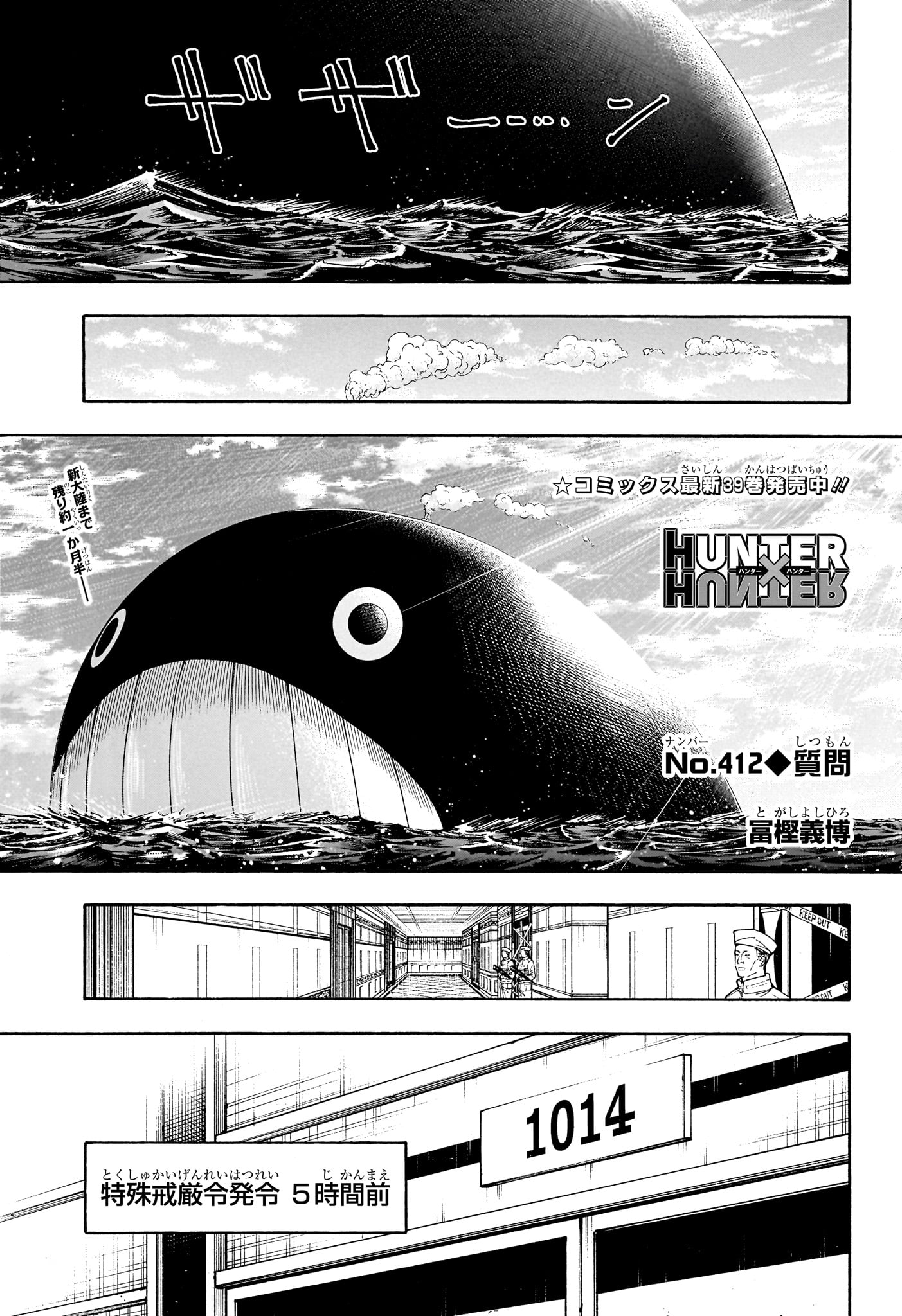 Hunter x Hunter Chapter 412 1ページ