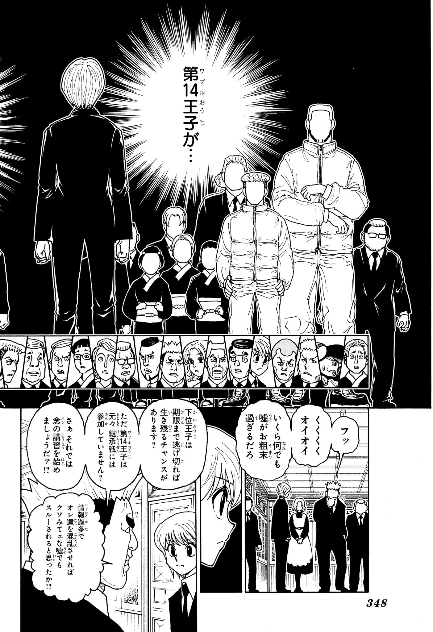 Hunter x Hunter Chapter 412 2ページ