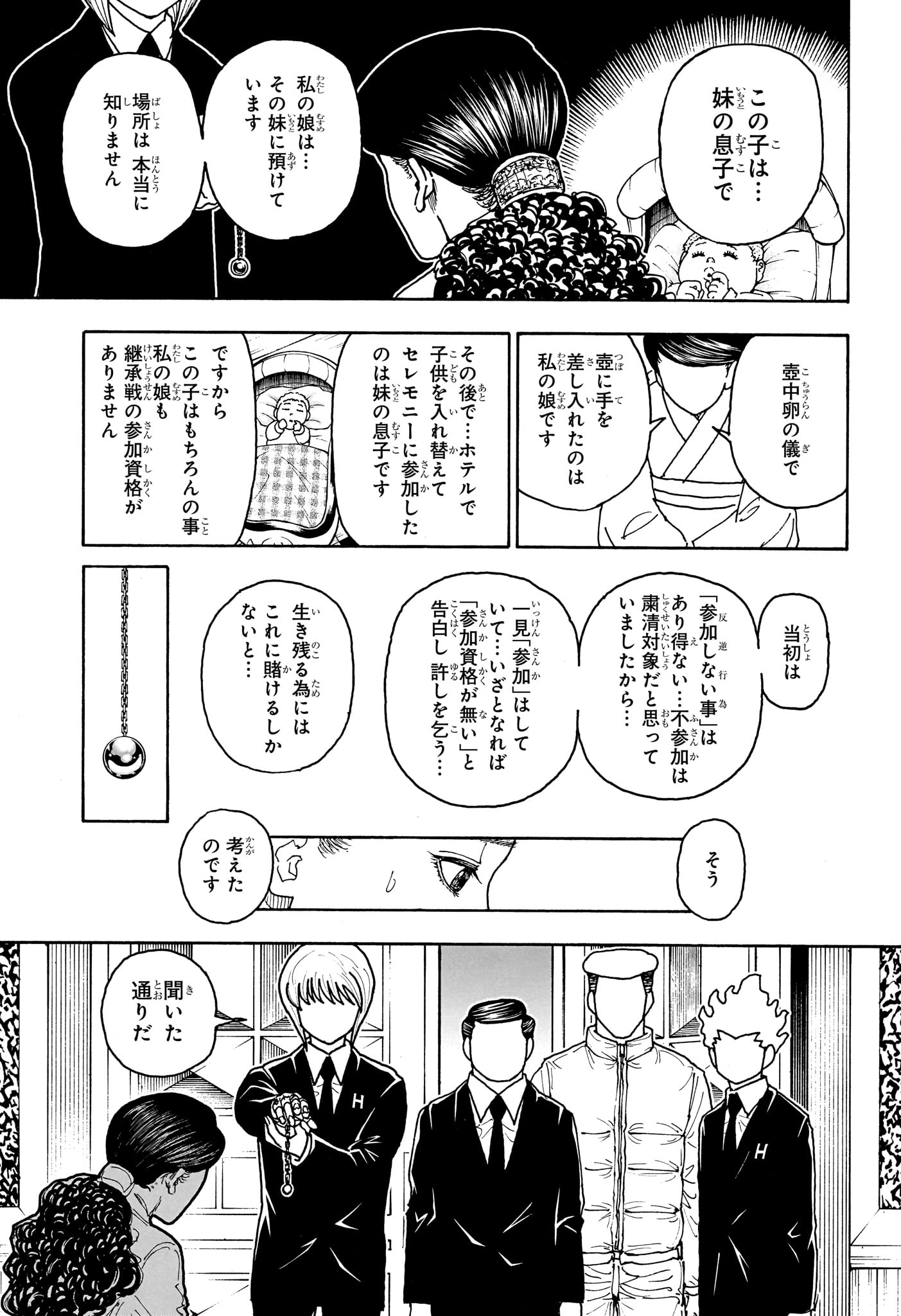 Hunter x Hunter Chapter 412 11ページ