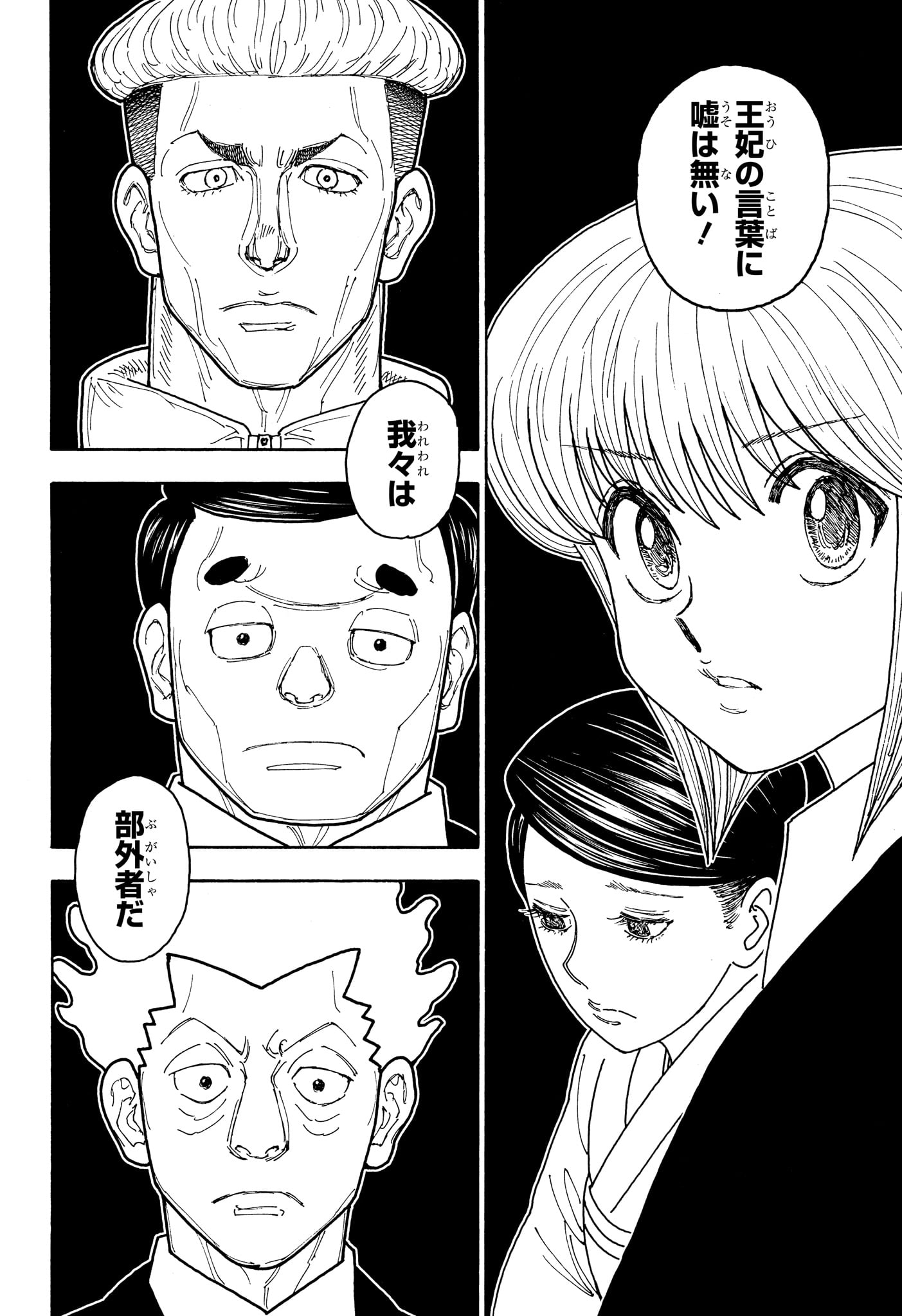 Hunter x Hunter Chapter 412 12ページ