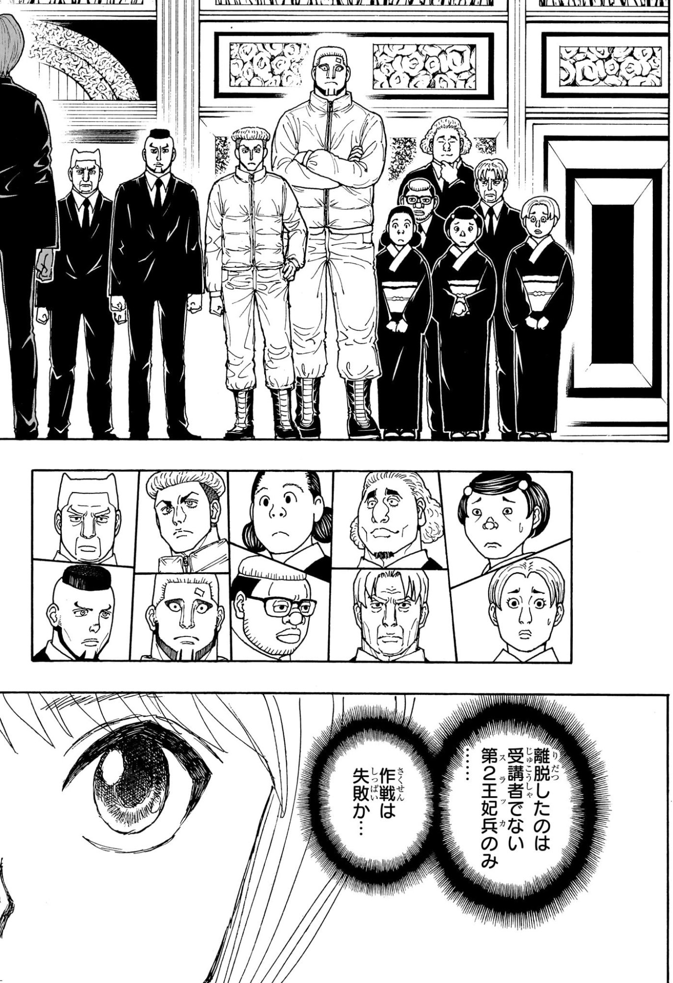 Hunter x Hunter Chapter 412 14ページ