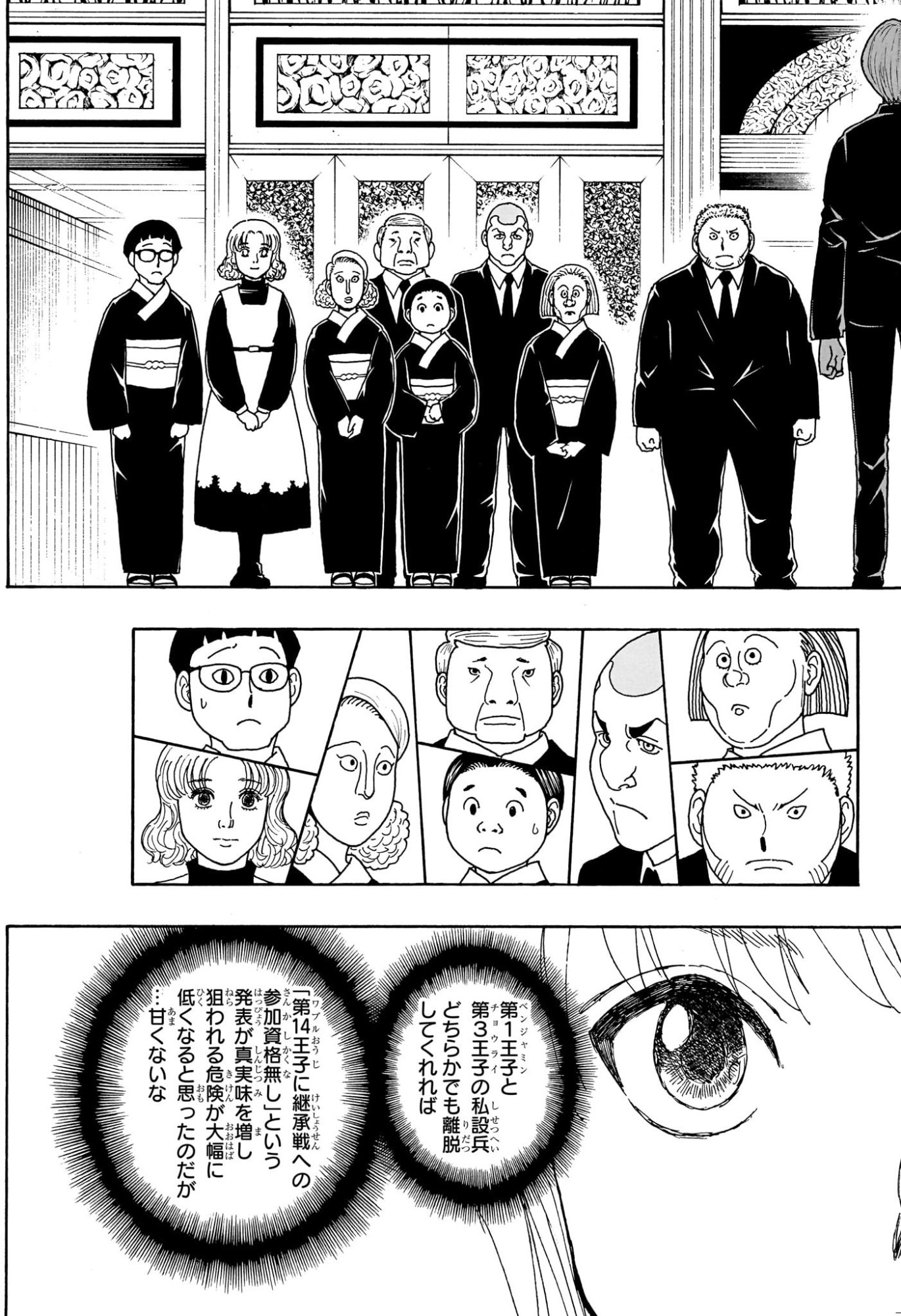 Hunter x Hunter Chapter 412 15ページ