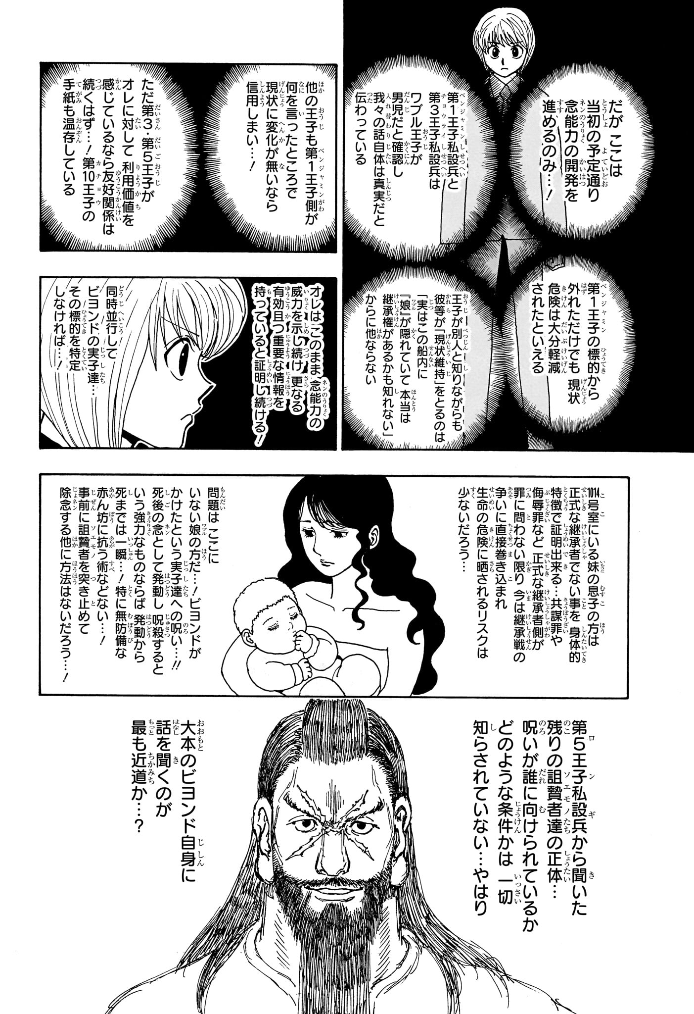 Hunter x Hunter Chapter 412 16ページ