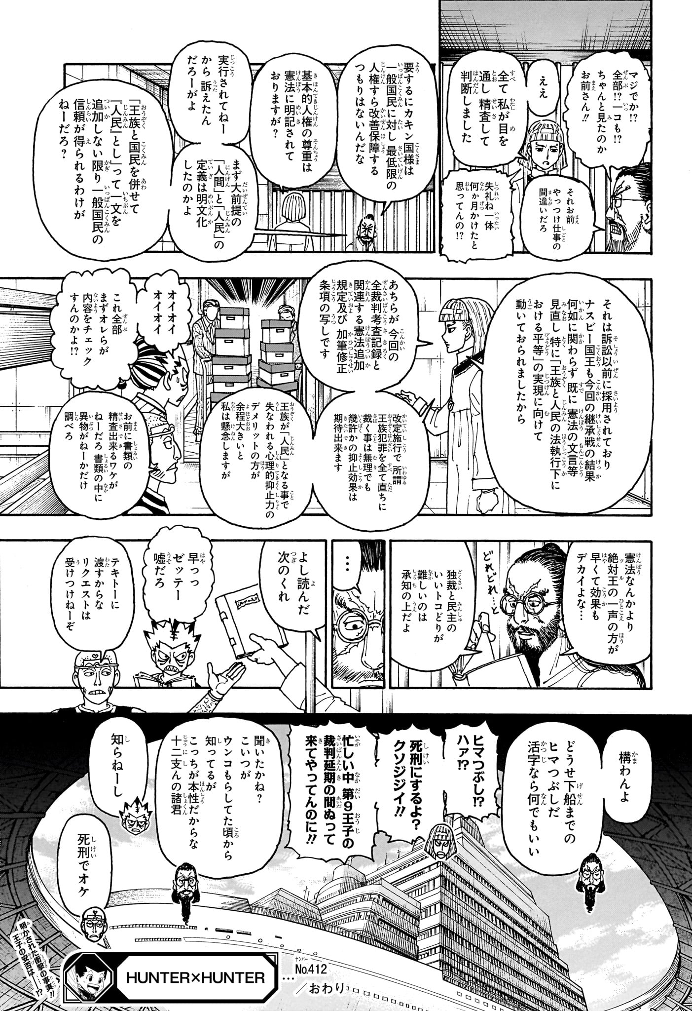 Hunter x Hunter Chapter 412 19ページ