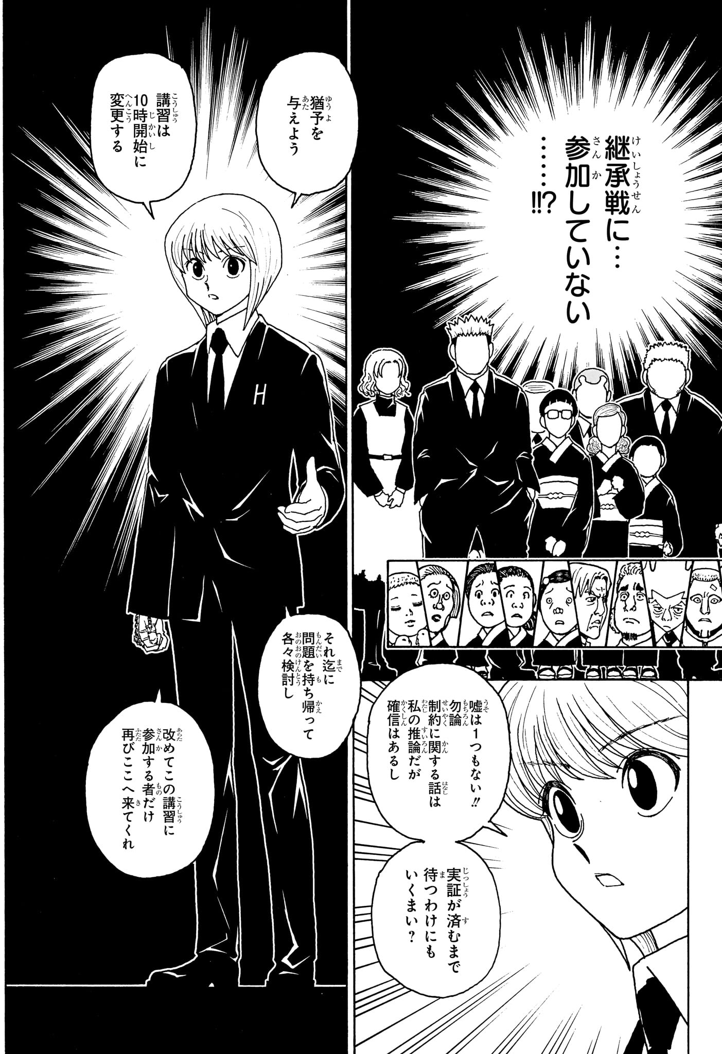 Hunter x Hunter Chapter 412 3ページ