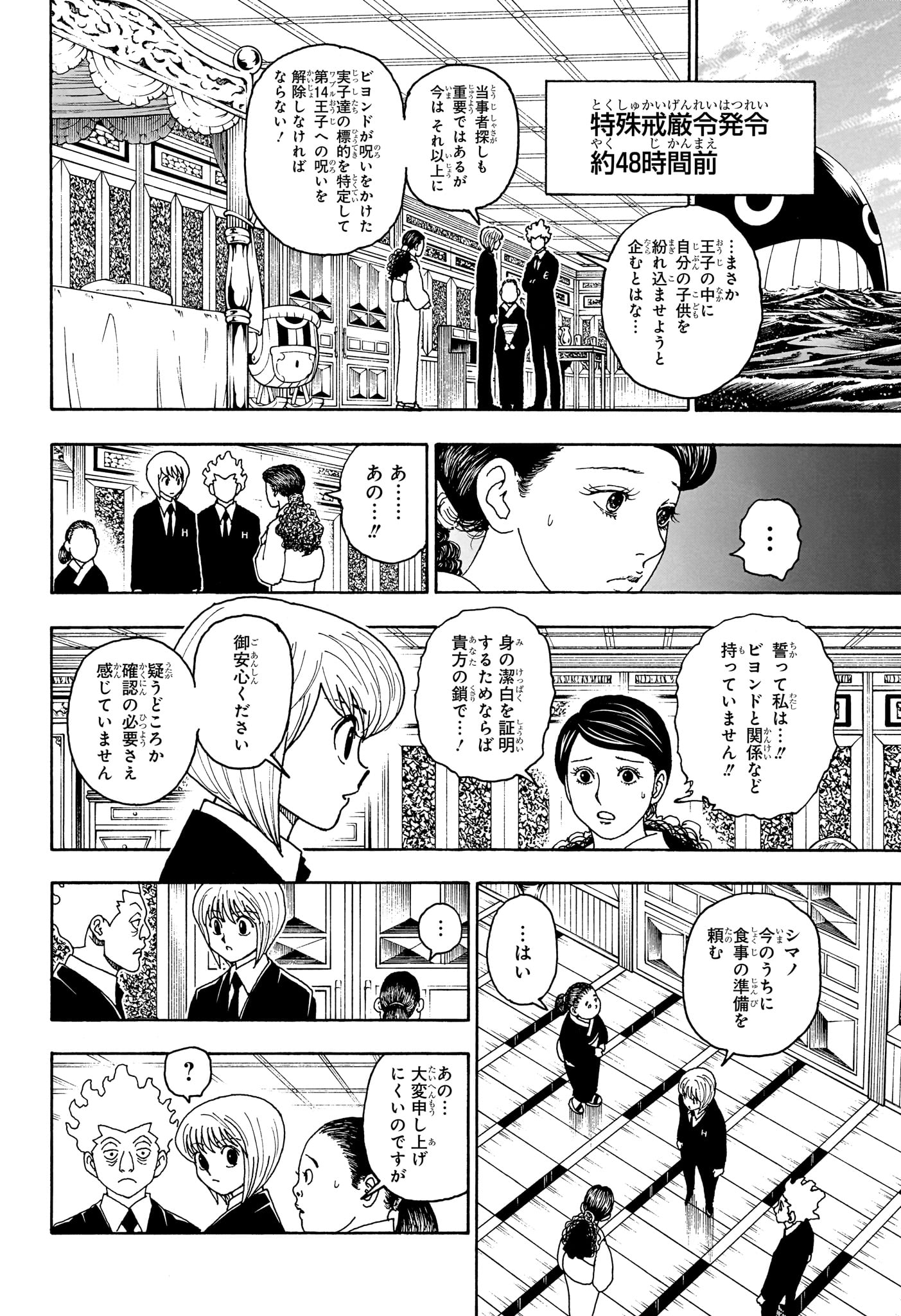 Hunter x Hunter Chapter 412 4ページ