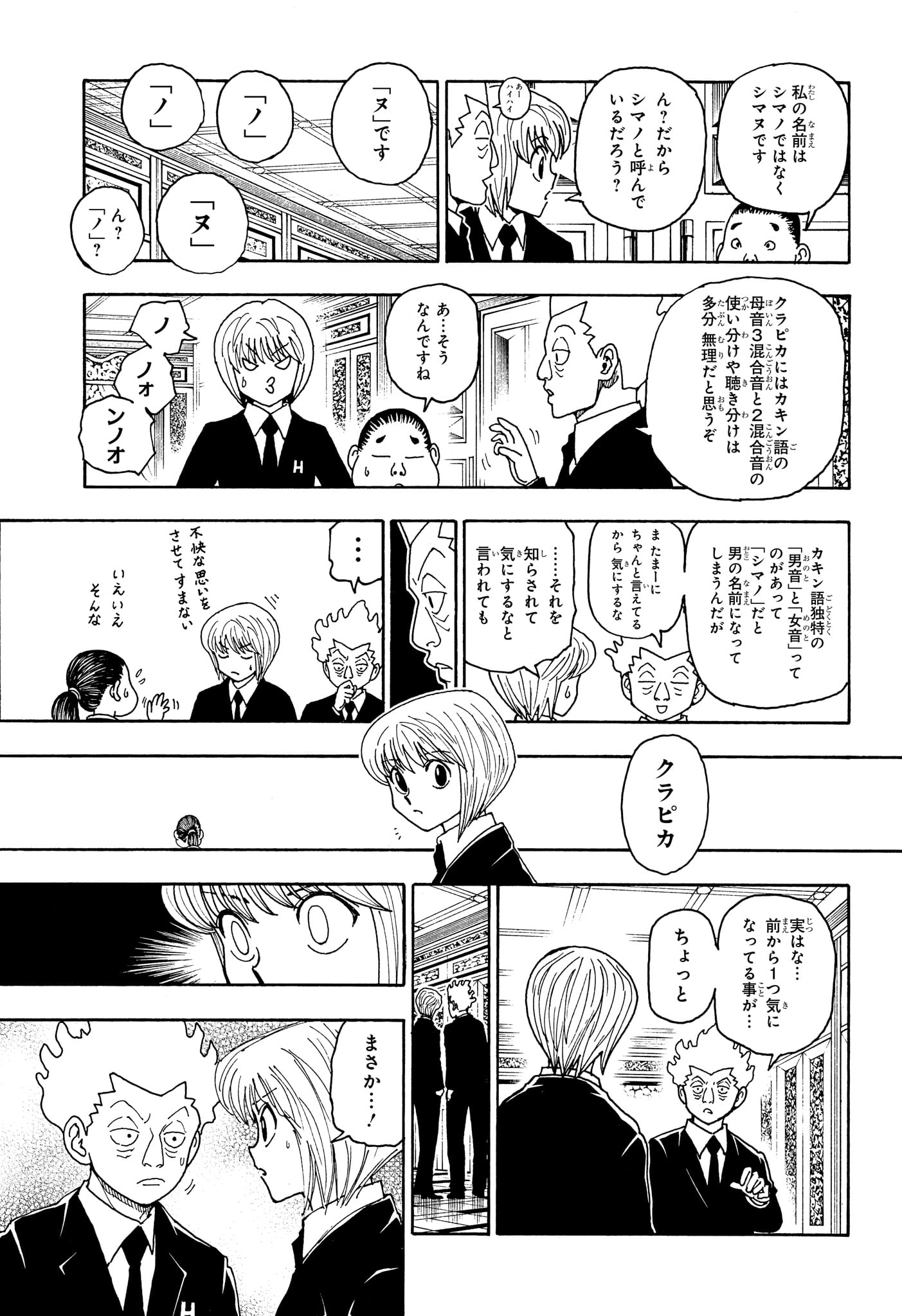 Hunter x Hunter Chapter 412 5ページ