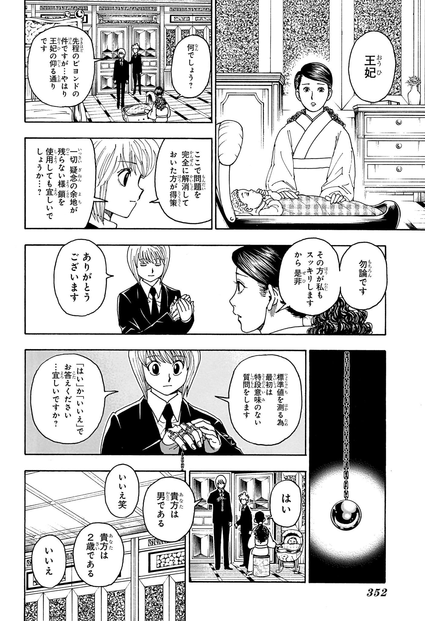 Hunter x Hunter Chapter 412 6ページ