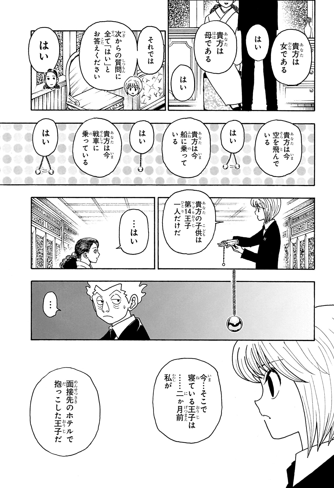 Hunter x Hunter Chapter 412 7ページ