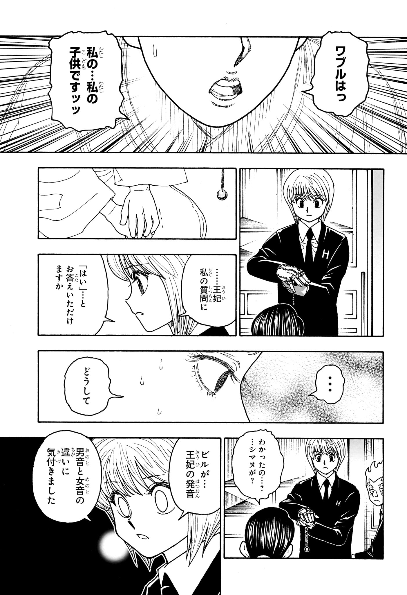 Hunter x Hunter Chapter 412 9ページ