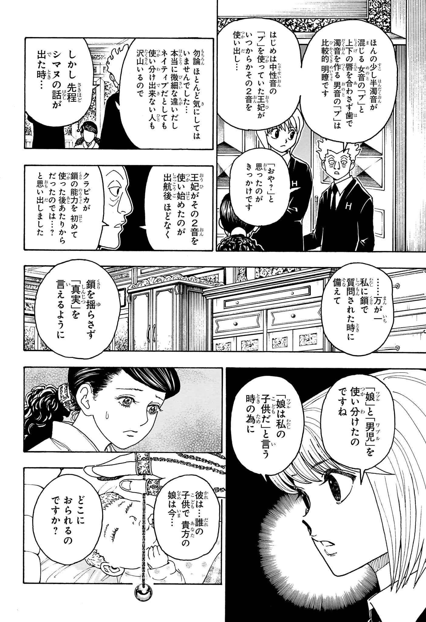 Hunter x Hunter Chapter 412 10ページ