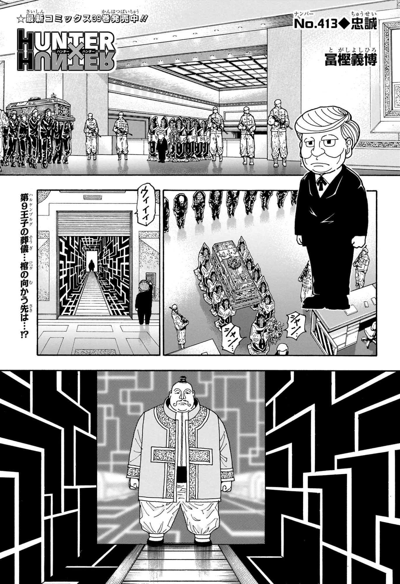 Hunter x Hunter Chapter 413 1ページ