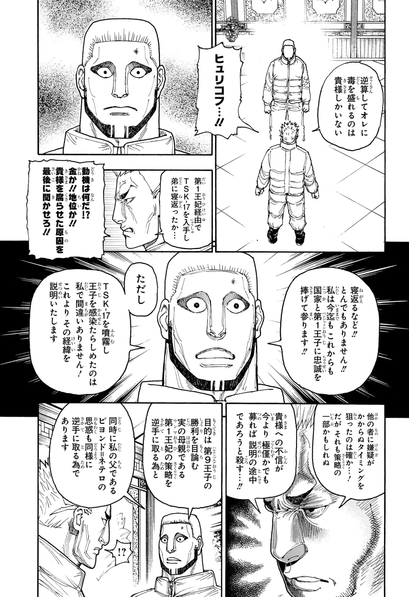 Hunter x Hunter Chapter 413 11ページ