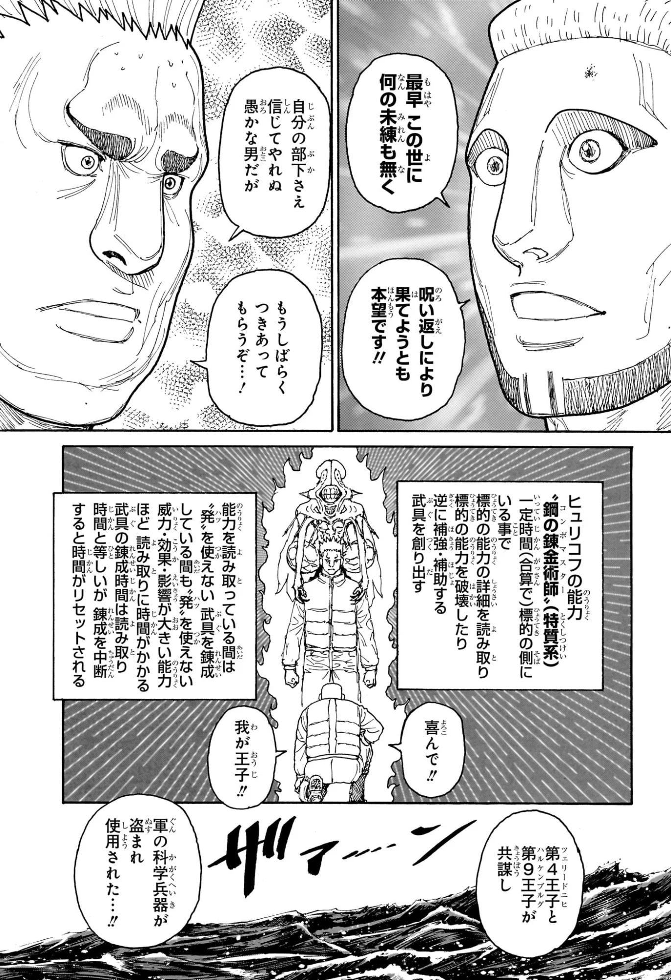 Hunter x Hunter Chapter 413 13ページ