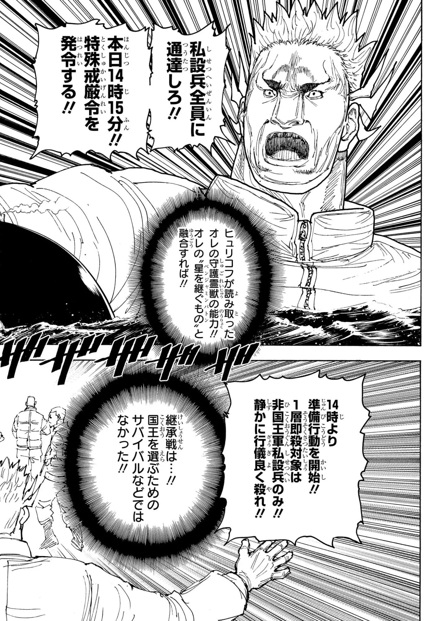 Hunter x Hunter Chapter 413 14ページ