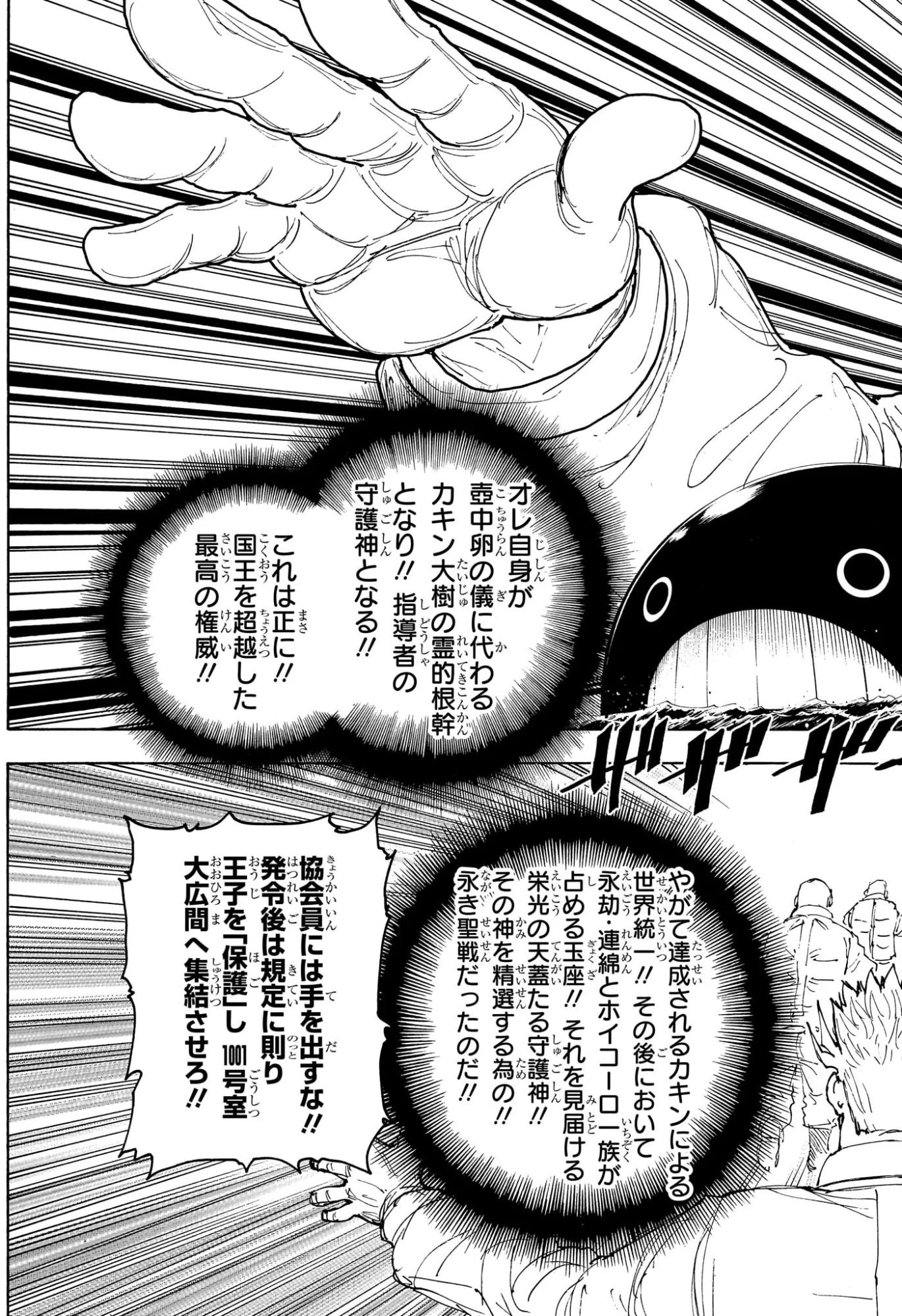 Hunter x Hunter Chapter 413 15ページ