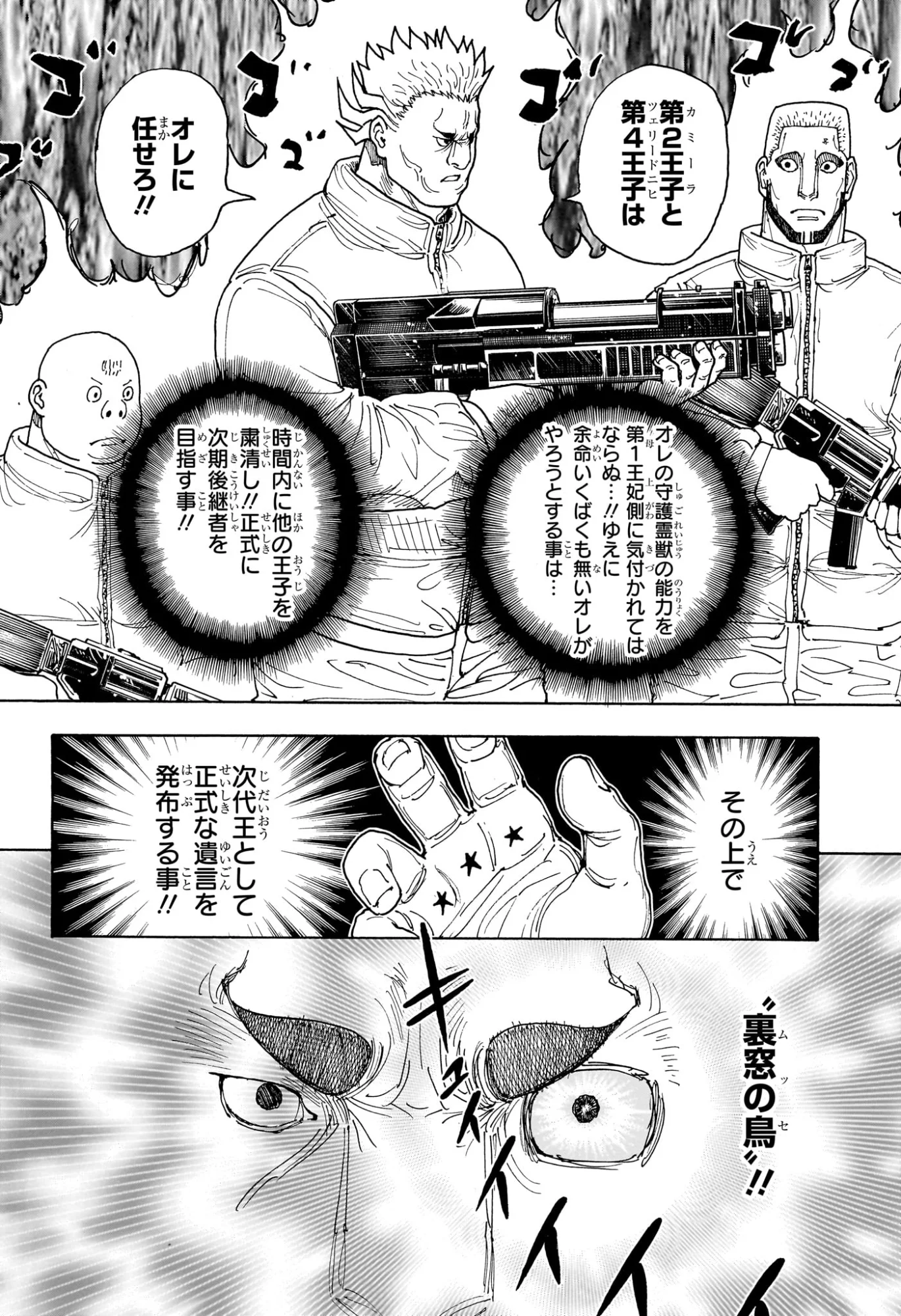 Hunter x Hunter Chapter 413 16ページ