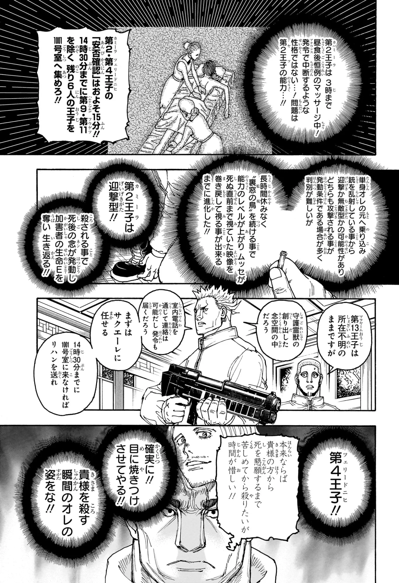 Hunter x Hunter Chapter 413 17ページ