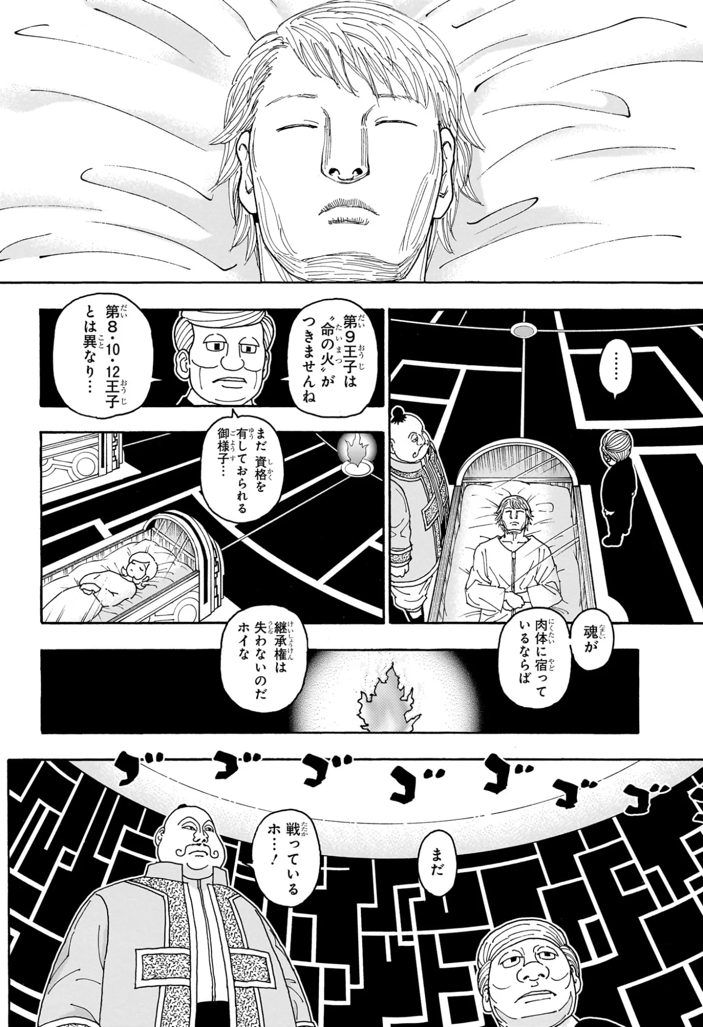 Hunter x Hunter Chapter 413 4ページ